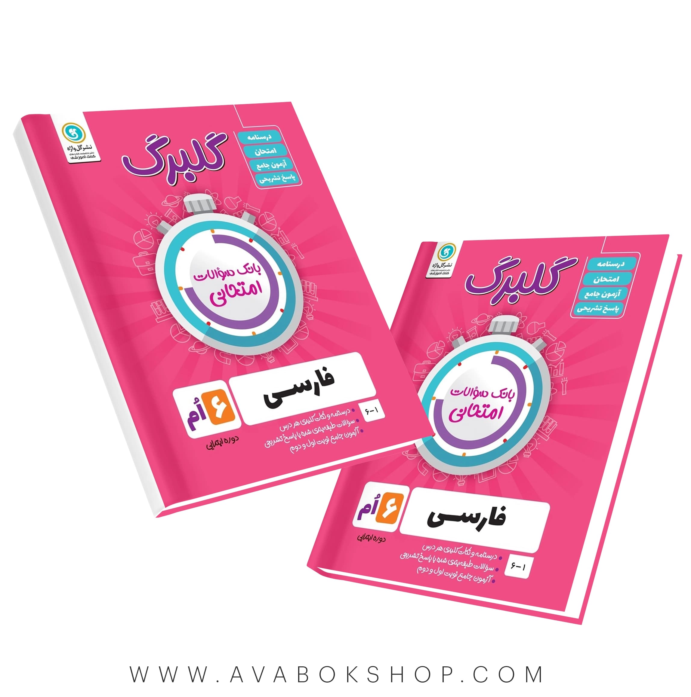 کتاب فارسی ششم گلبرگ گل واژه