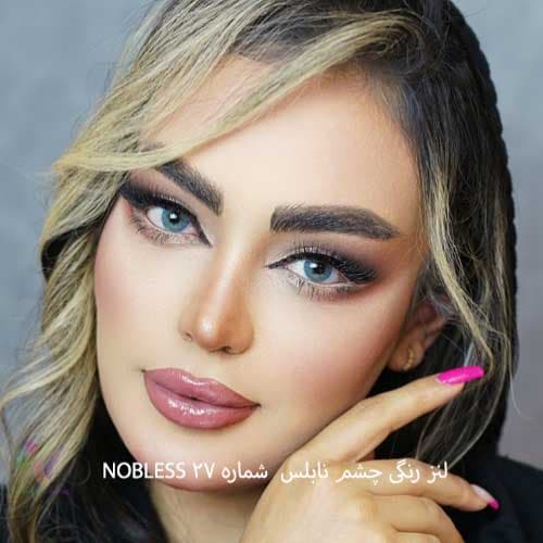 لنز رنگی چشم نابلس NOBLESS شماره 27 ساخت کشور کره