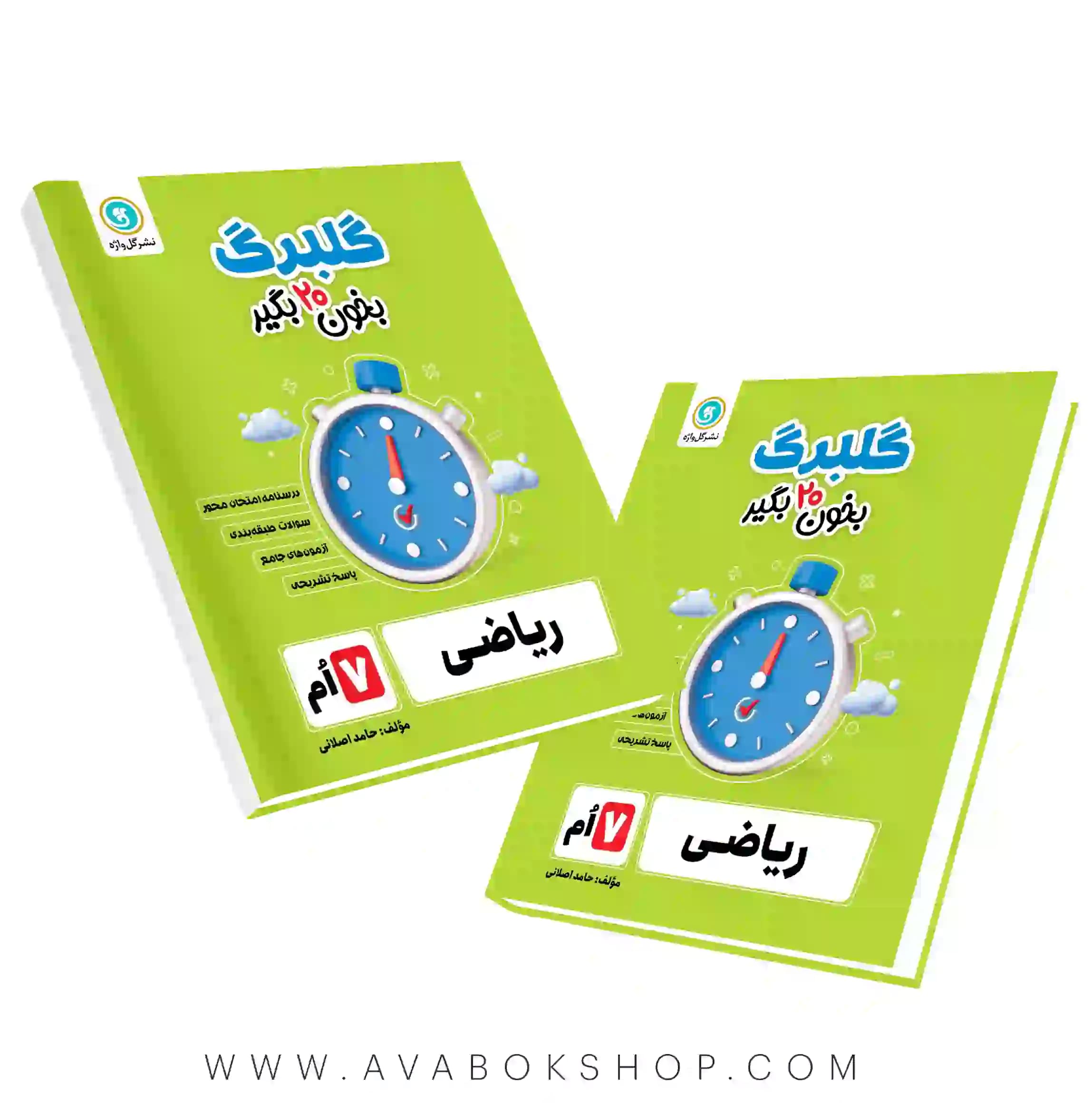 کتاب ریاضی هفتم گلبرگ گل واژه