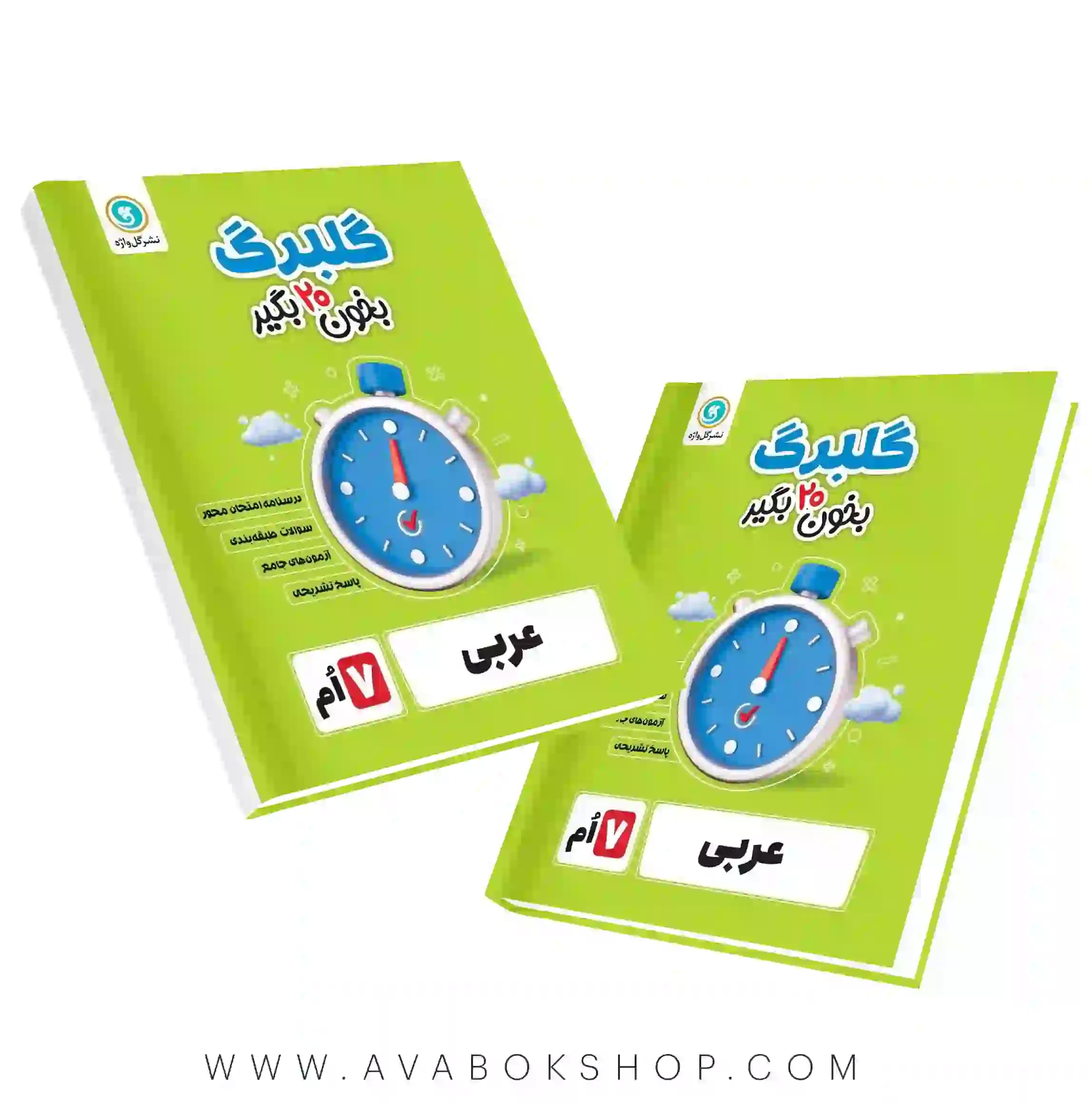 کتاب عربی هفتم گلبرگ گل واژه
