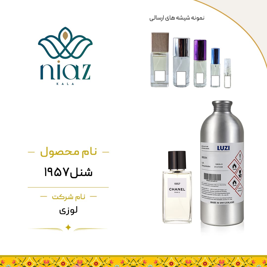 عطر اکستراپرفیوم شنل 1957 در حجم های مختلف