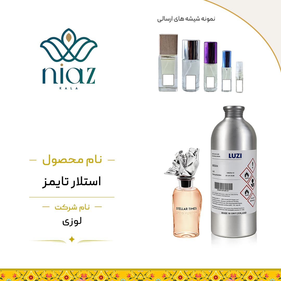 عطر اکستراپرفیوم لویی ویتون استلار تایمز در حجم های مختلف — تصویر ۲