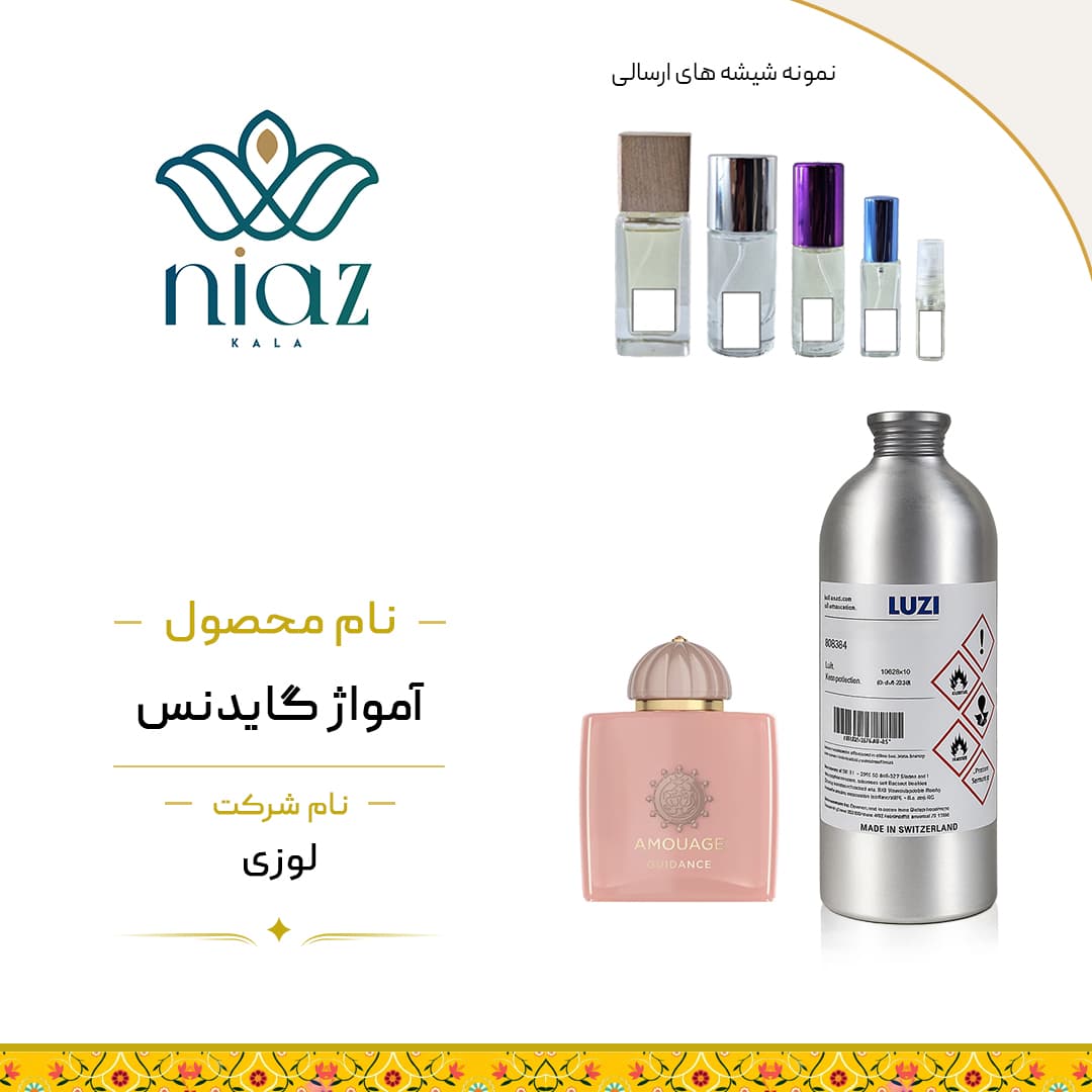 عطر اکستراپرفیوم آمواج گایدنس در حجم های مختلف