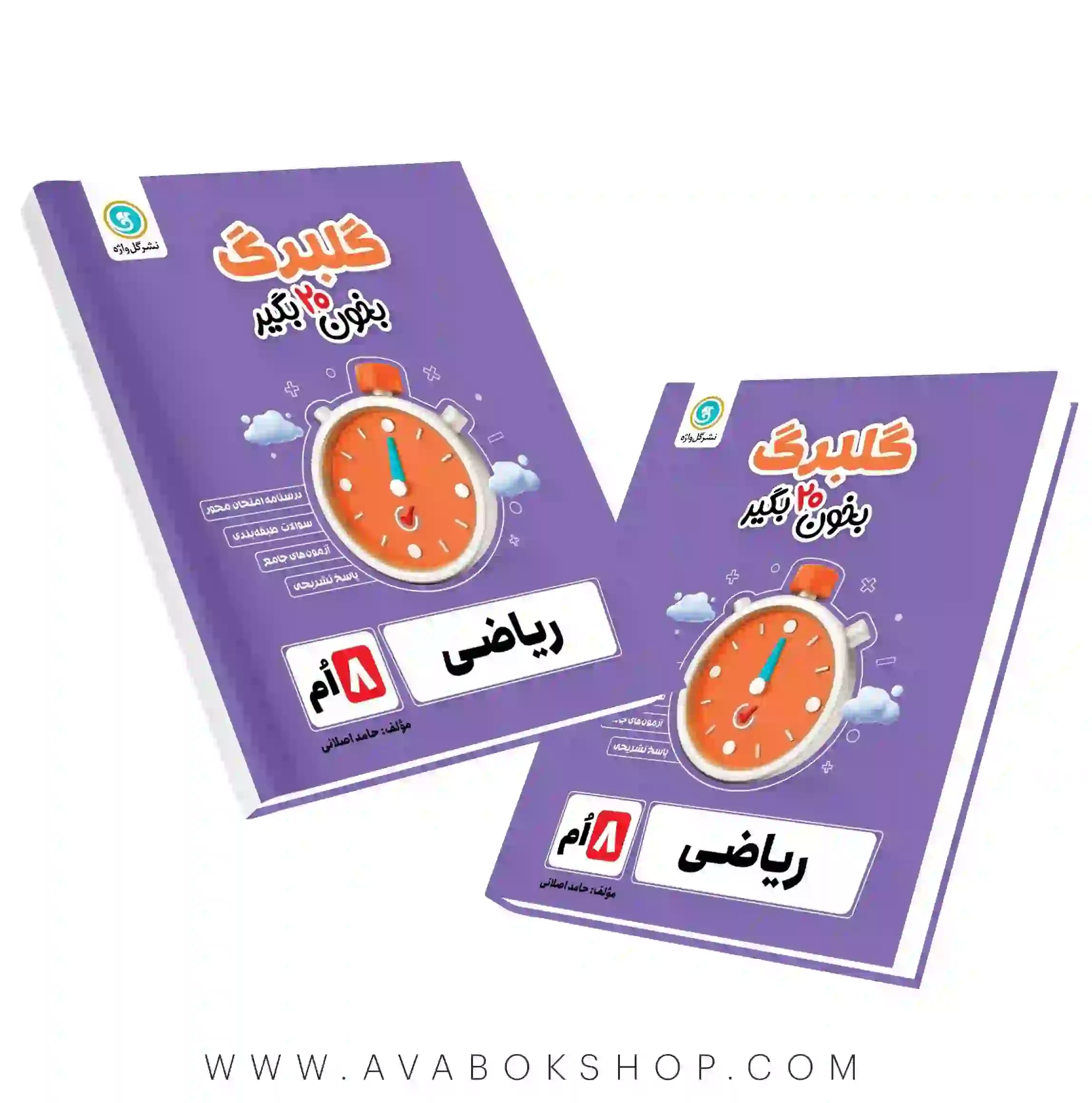 کتاب ریاضی هشتم گلبرگ گل واژه