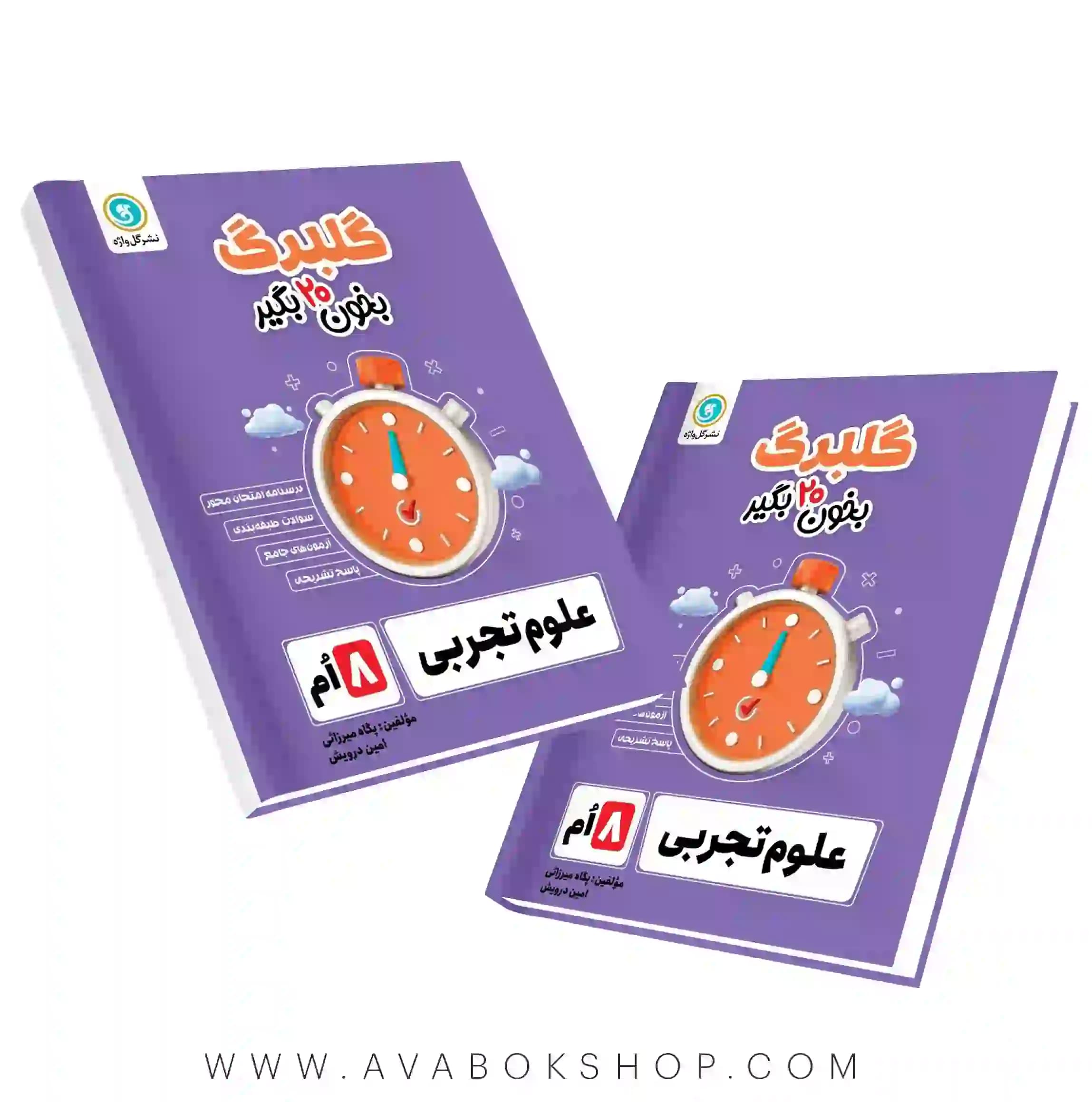 کتاب علوم تجربی هشتم گلبرگ گل واژه