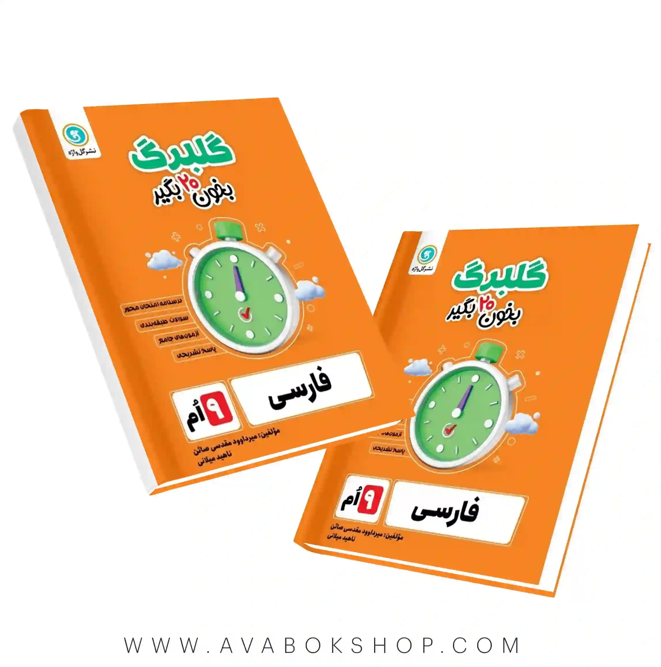 فارسی نهم گلبرگ گل واژه