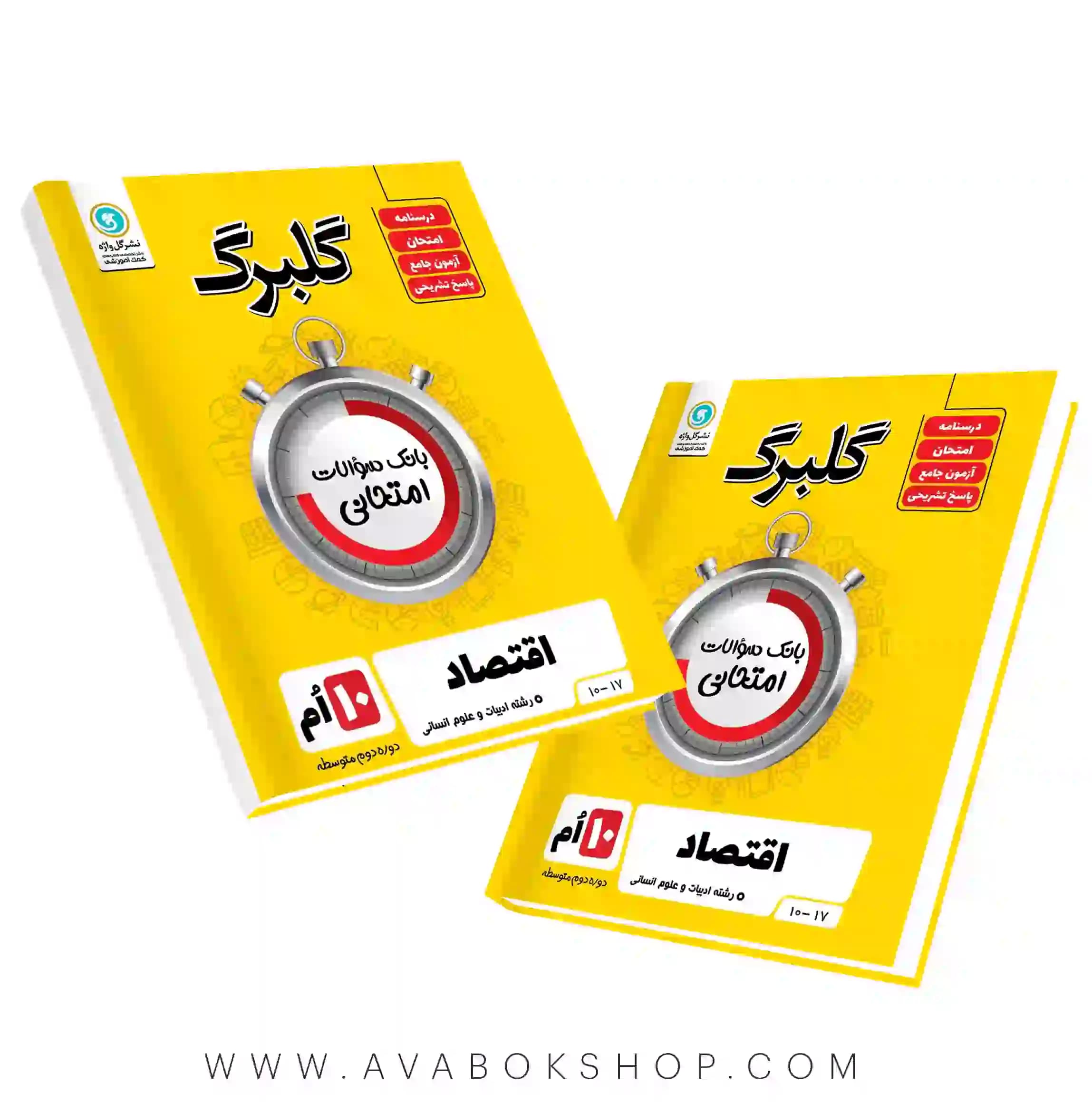 اقتصاد دهم گلبرگ گل واژه