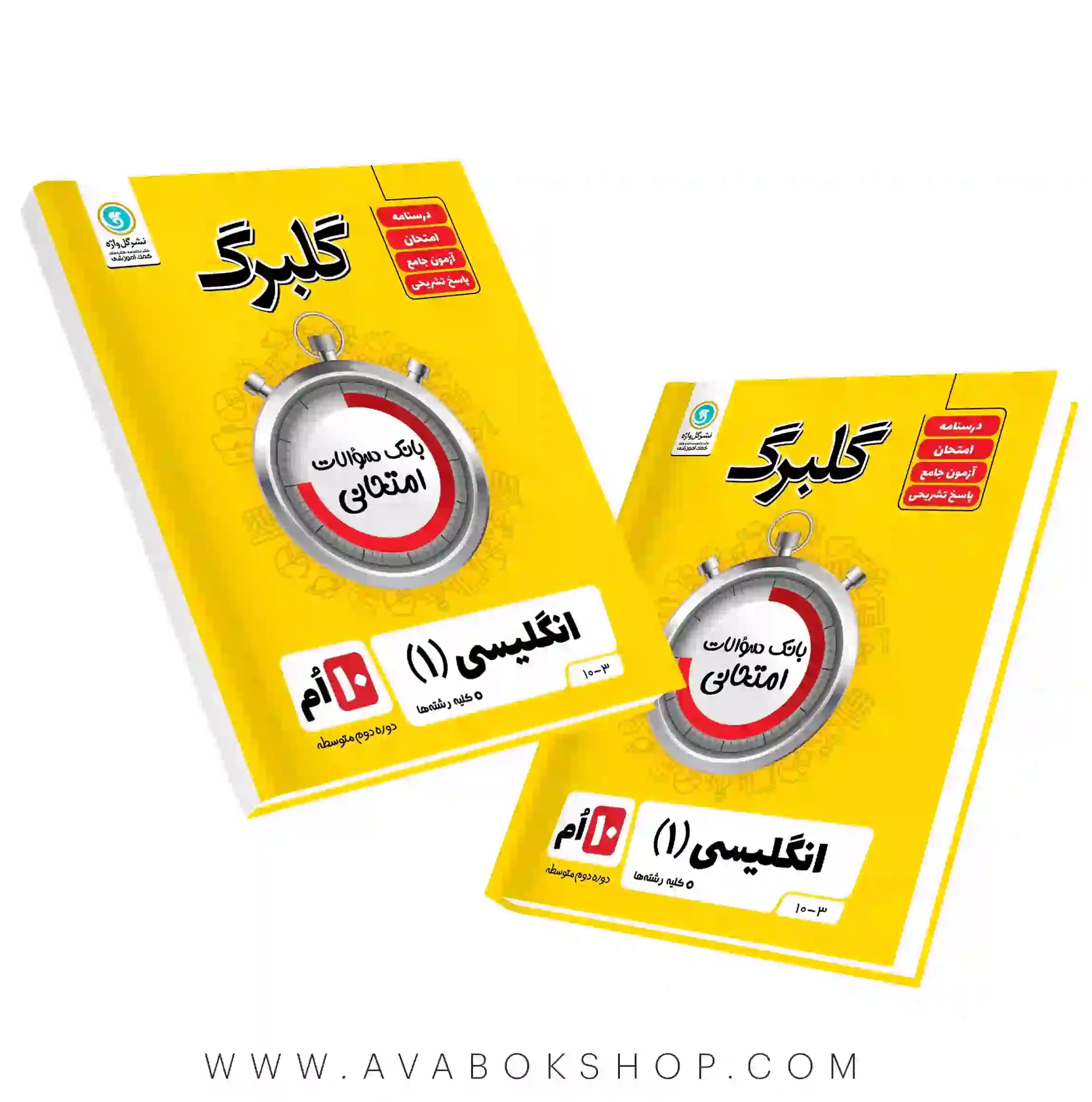 زبان انگلیسی دهم گلبرگ گل واژه
