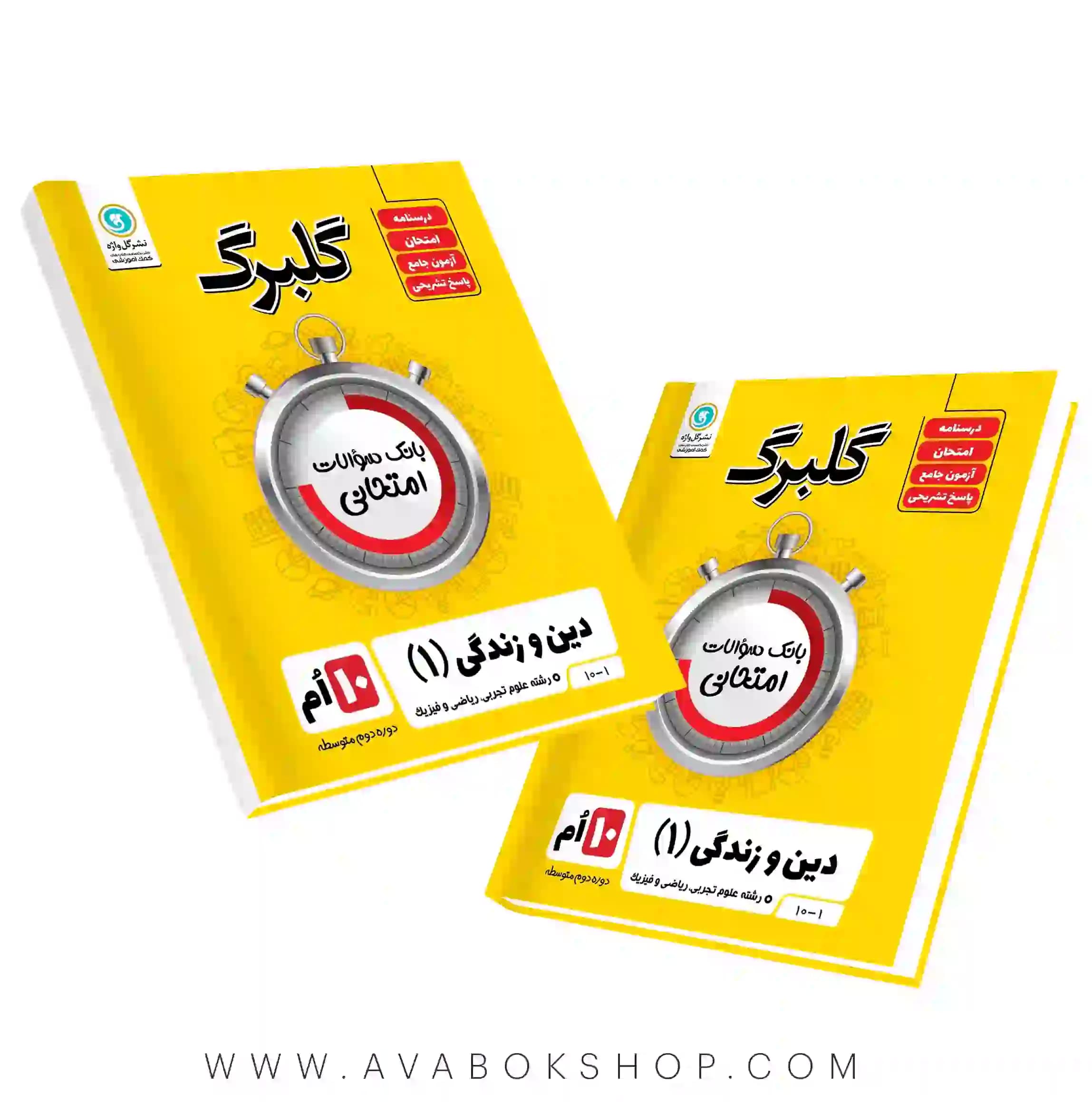 دین و زندگی دهم گلبرگ گل واژه