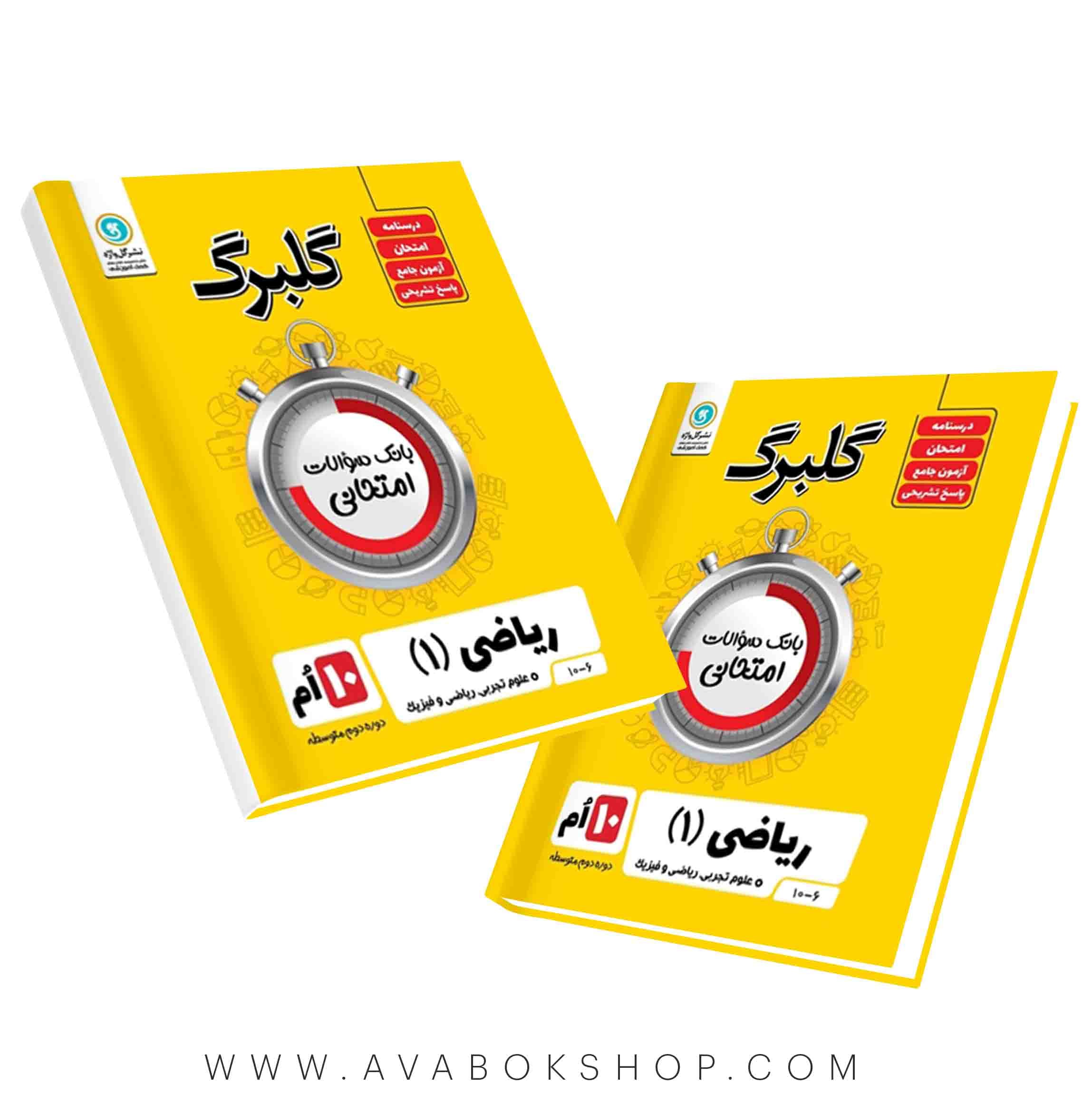 ریاضی دهم گلبرگ گل واژه — تصویر ۲