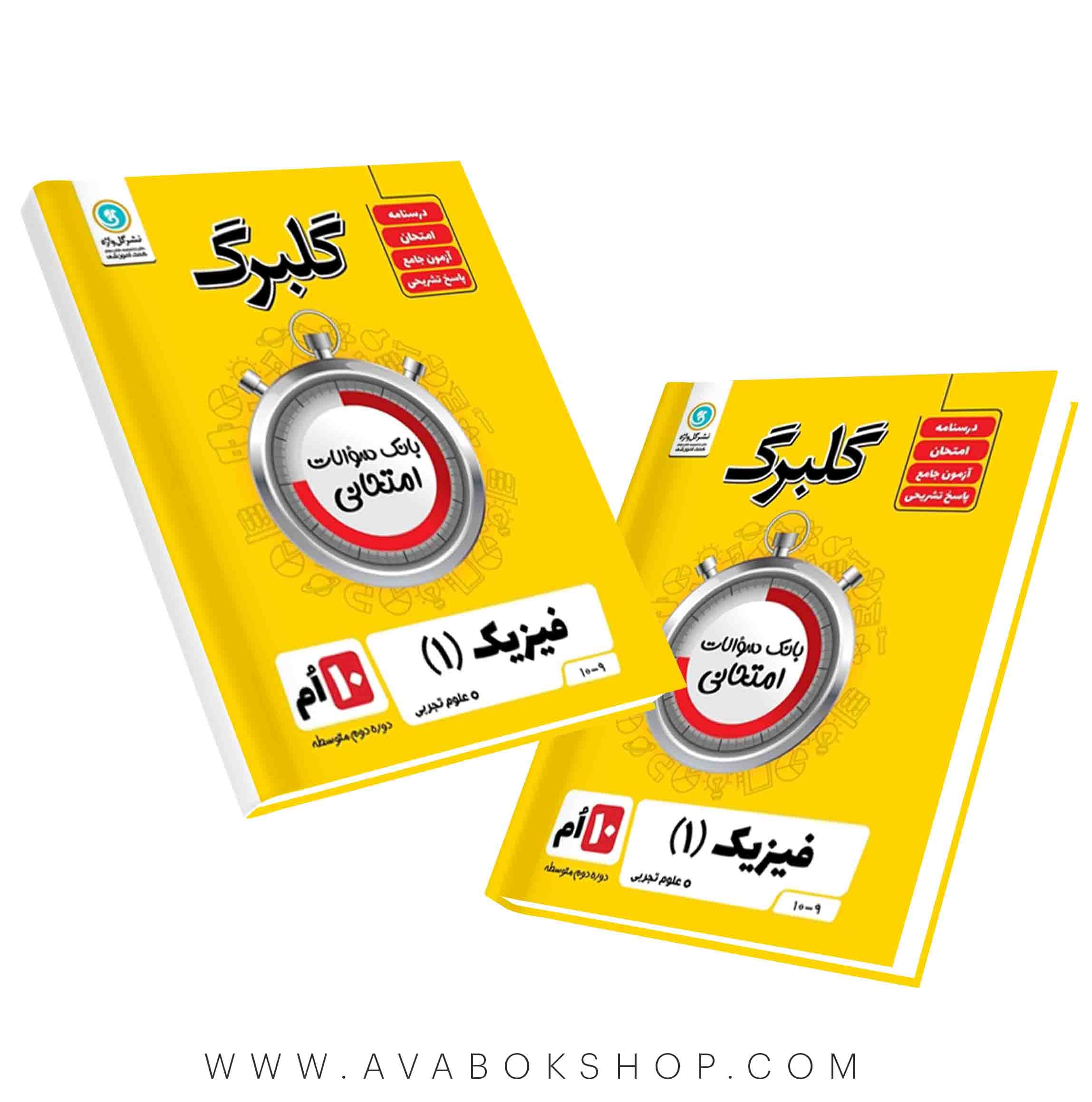 فیزیک دهم تجربی گلبرگ گل واژه