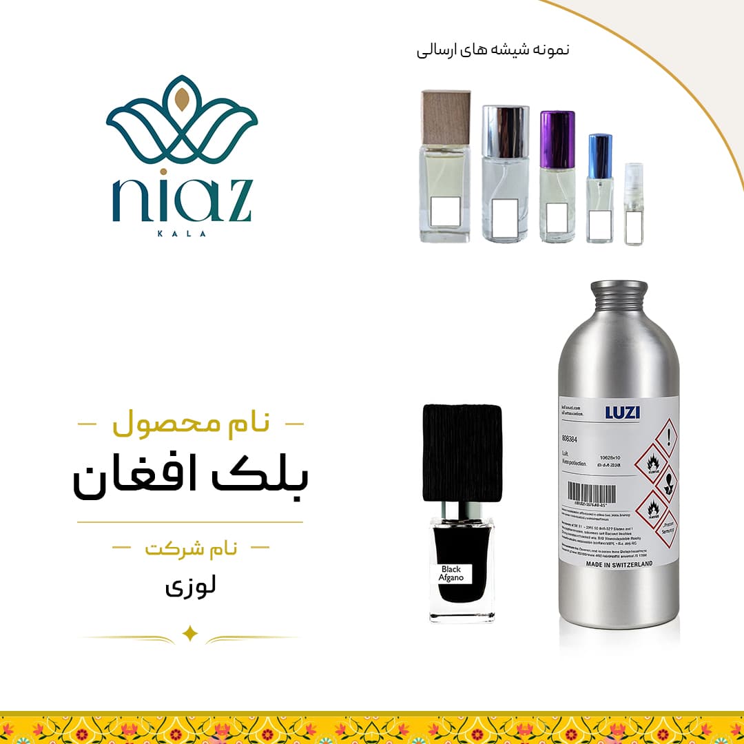 عطر اکستراپرفیوم بلک افغان در حجم های مختلف