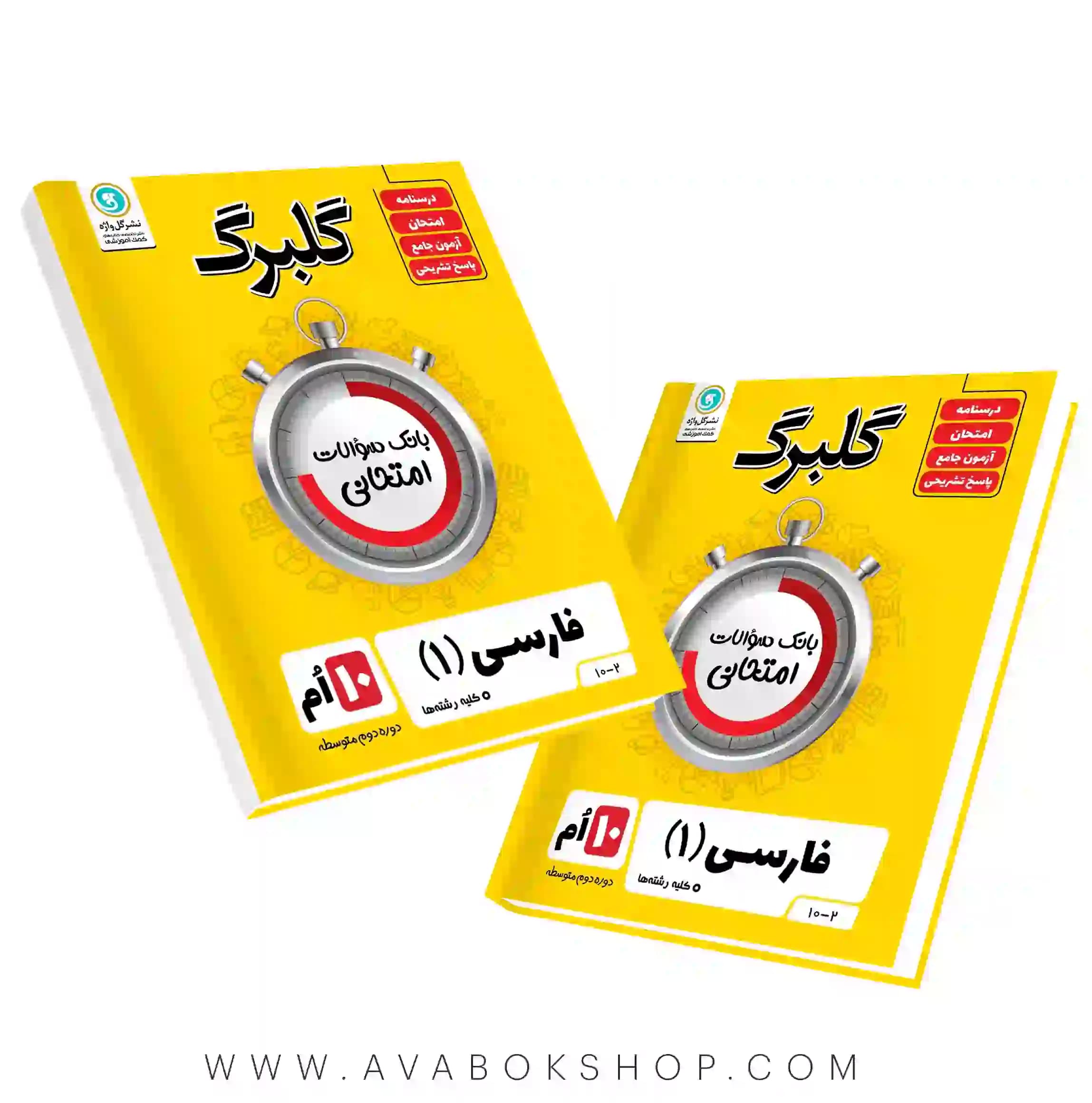 کتاب فارسی دهم گلبرگ گل واژه