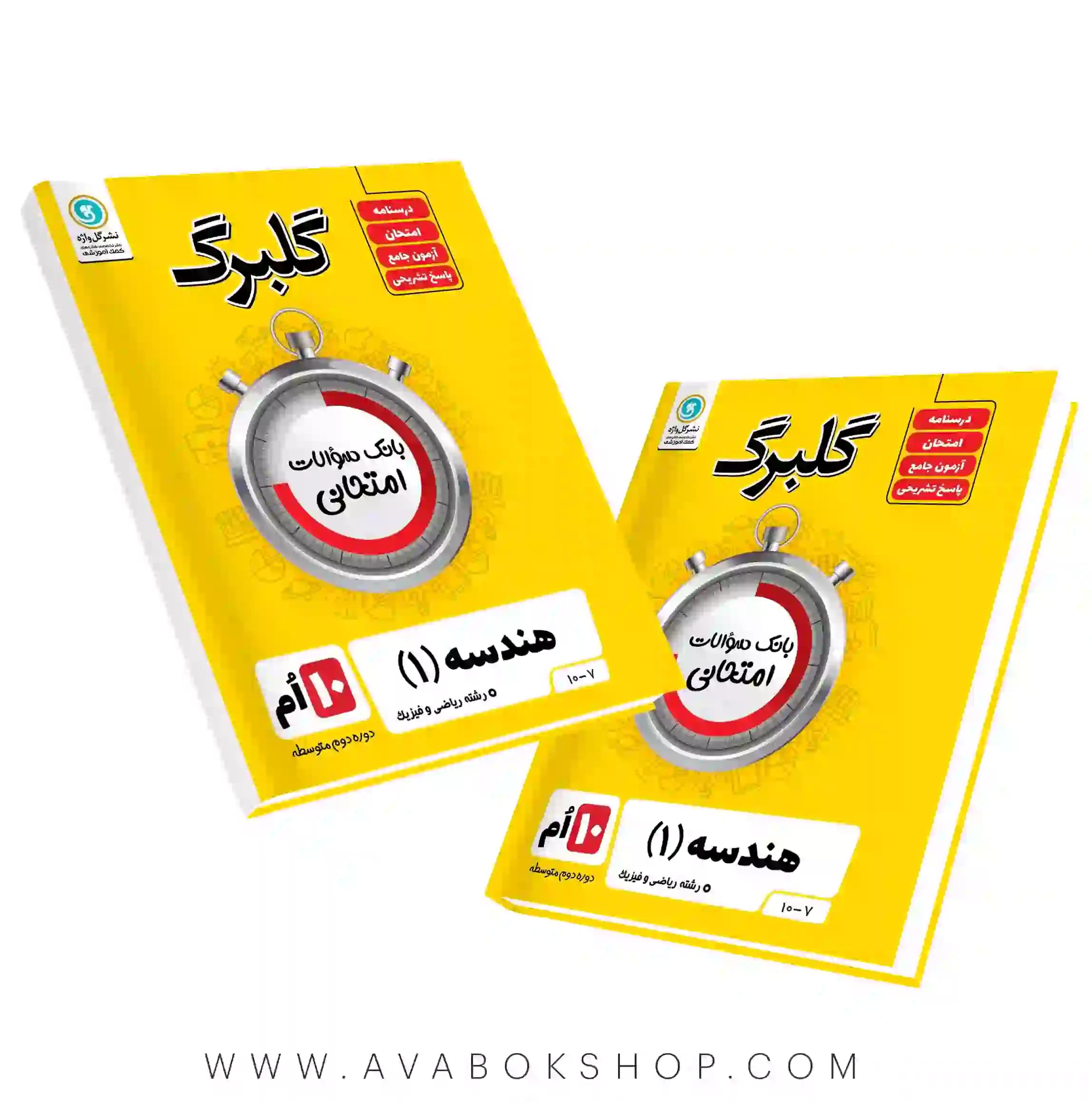 کتاب هندسه دهم گلبرگ گل واژه
