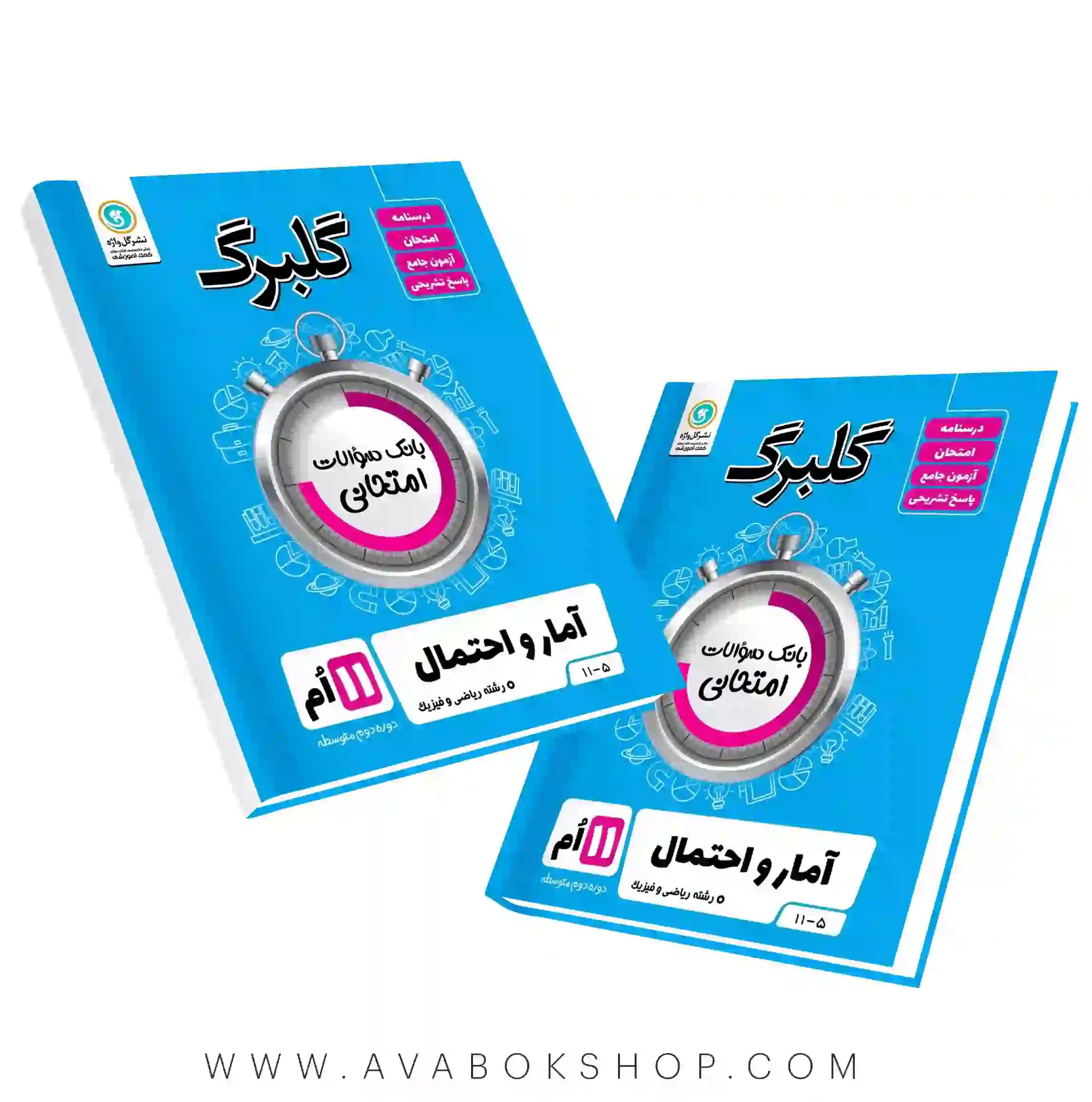 کتاب آمار و احتمال یازدهم گلبرگ گل واژه