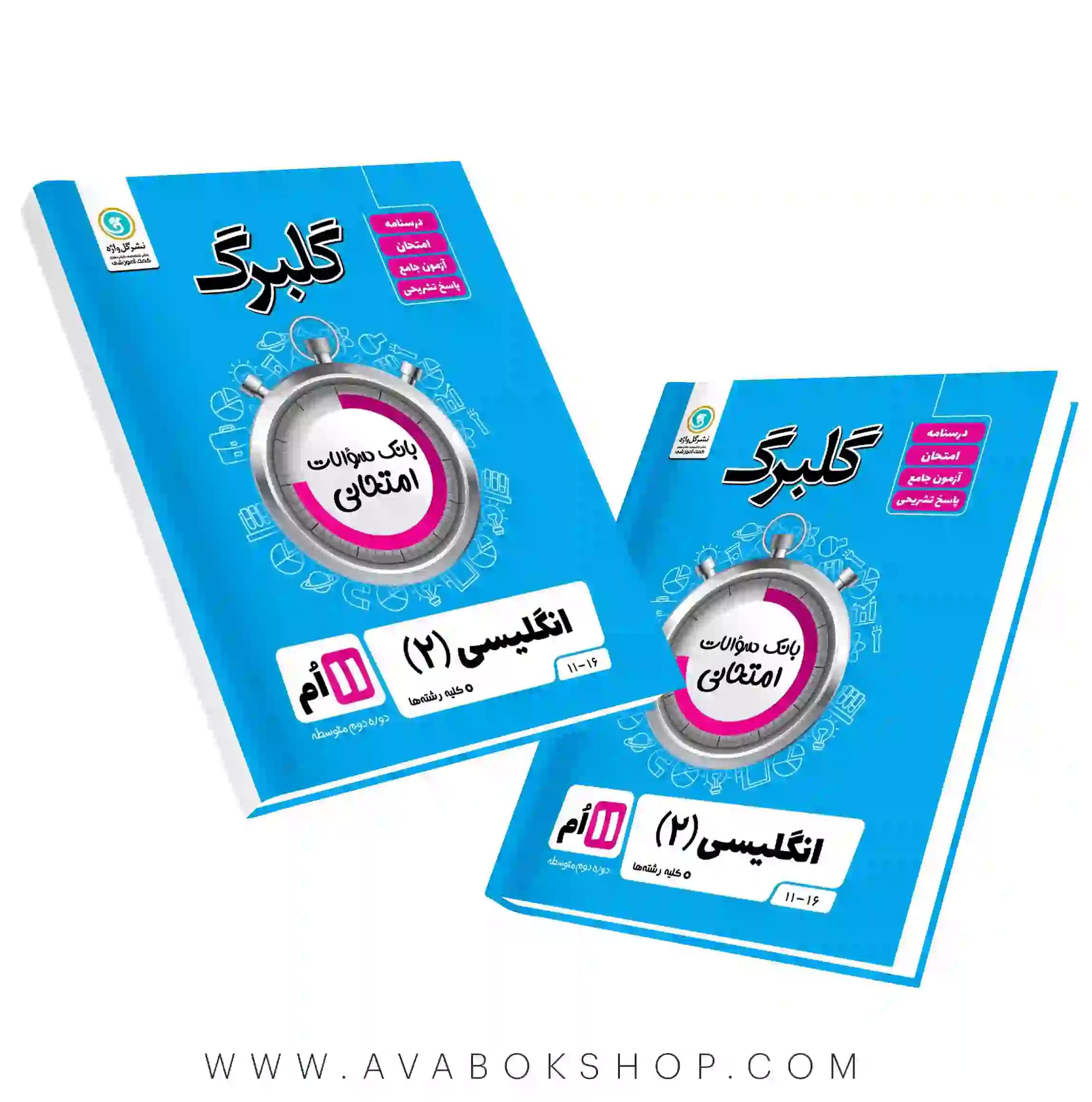 کتاب زبان انگلیسی یازدهم گلبرگ گل واژه