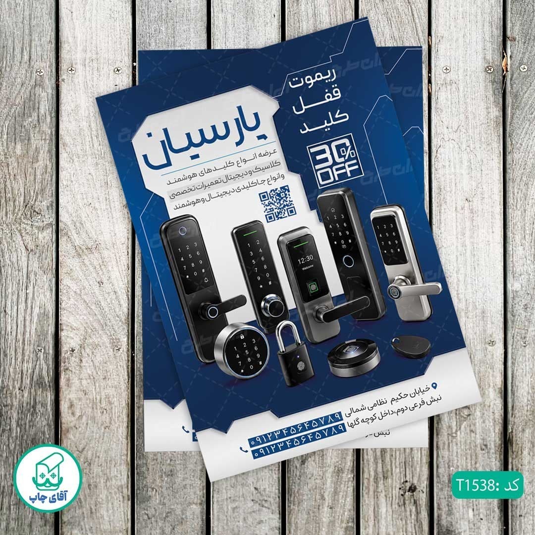 چاپ تراکت گلاسه رنگی طرح کلید سازی کد T1538