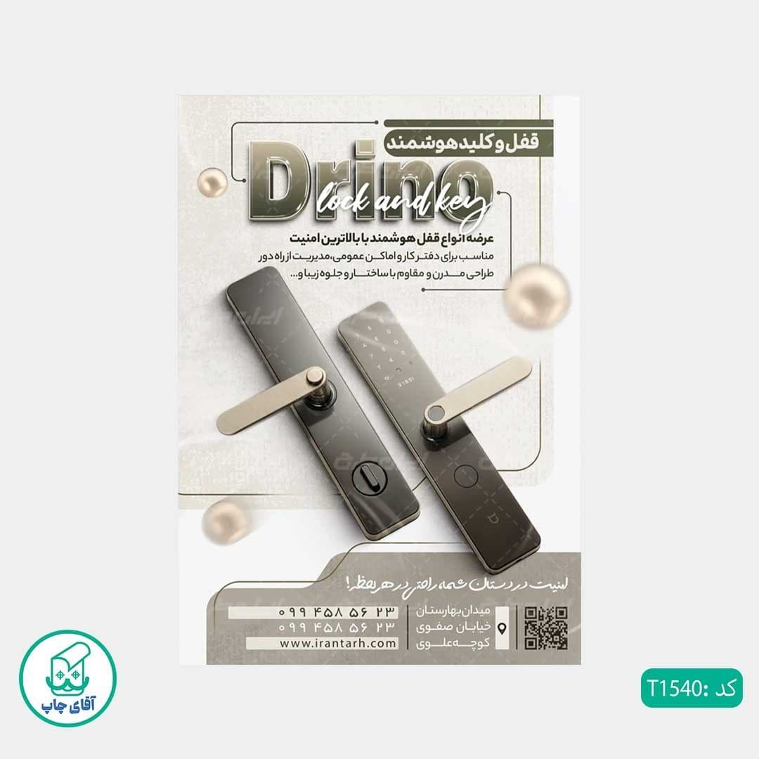 چاپ تراکت گلاسه رنگی طرح کلید سازی کد T1540 — تصویر ۳