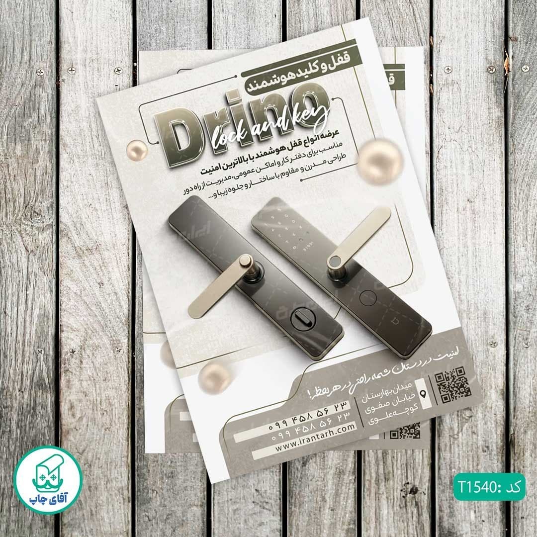 چاپ تراکت گلاسه رنگی طرح کلید سازی کد T1540 — تصویر ۲