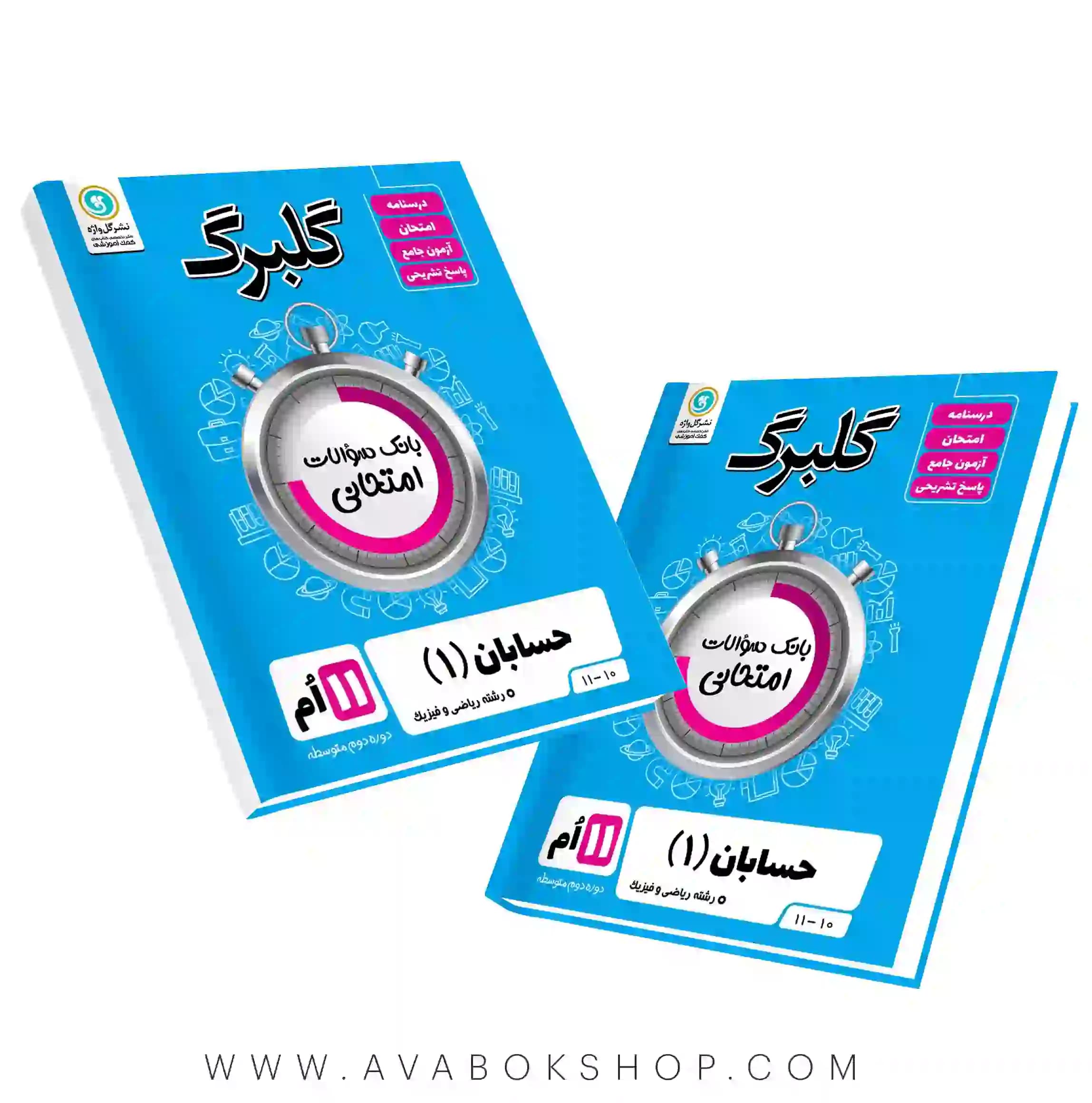 کتاب حسابان یازدهم گلبرگ گل واژه
