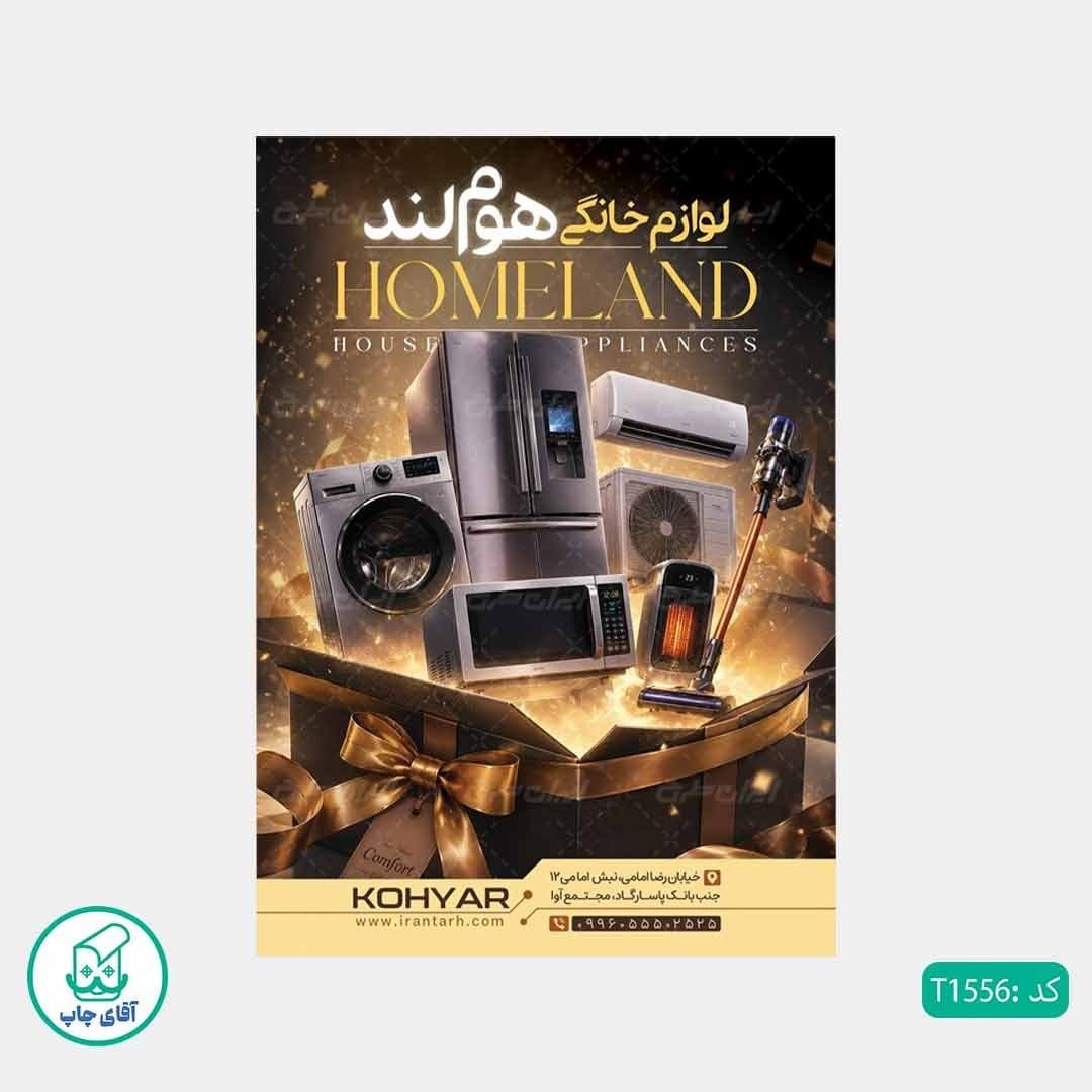 چاپ تراکت تحریر رنگی طرح فروشگاه لوازم خانگی کد T1556 — تصویر ۳