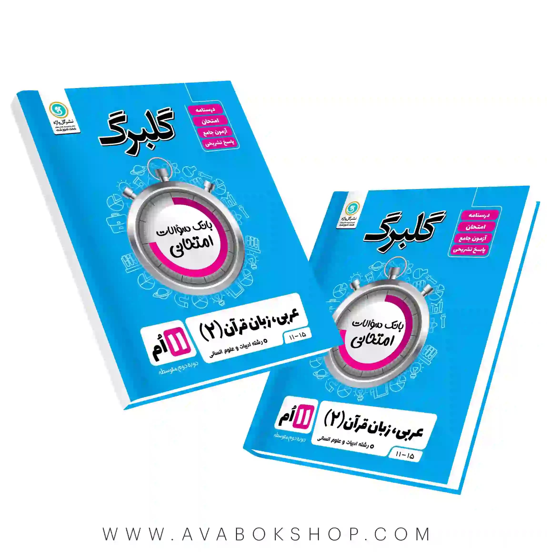 کتاب عربی یازدهم انسانی گلبرگ گل واژه