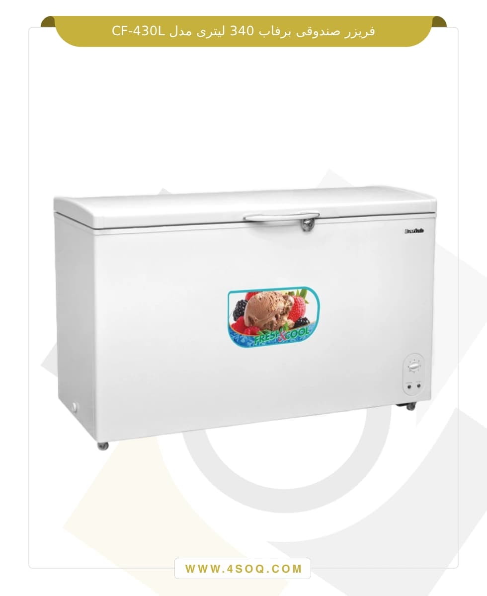 فریزر صندوقی برفاب 340 لیتری مدل CF-430L
