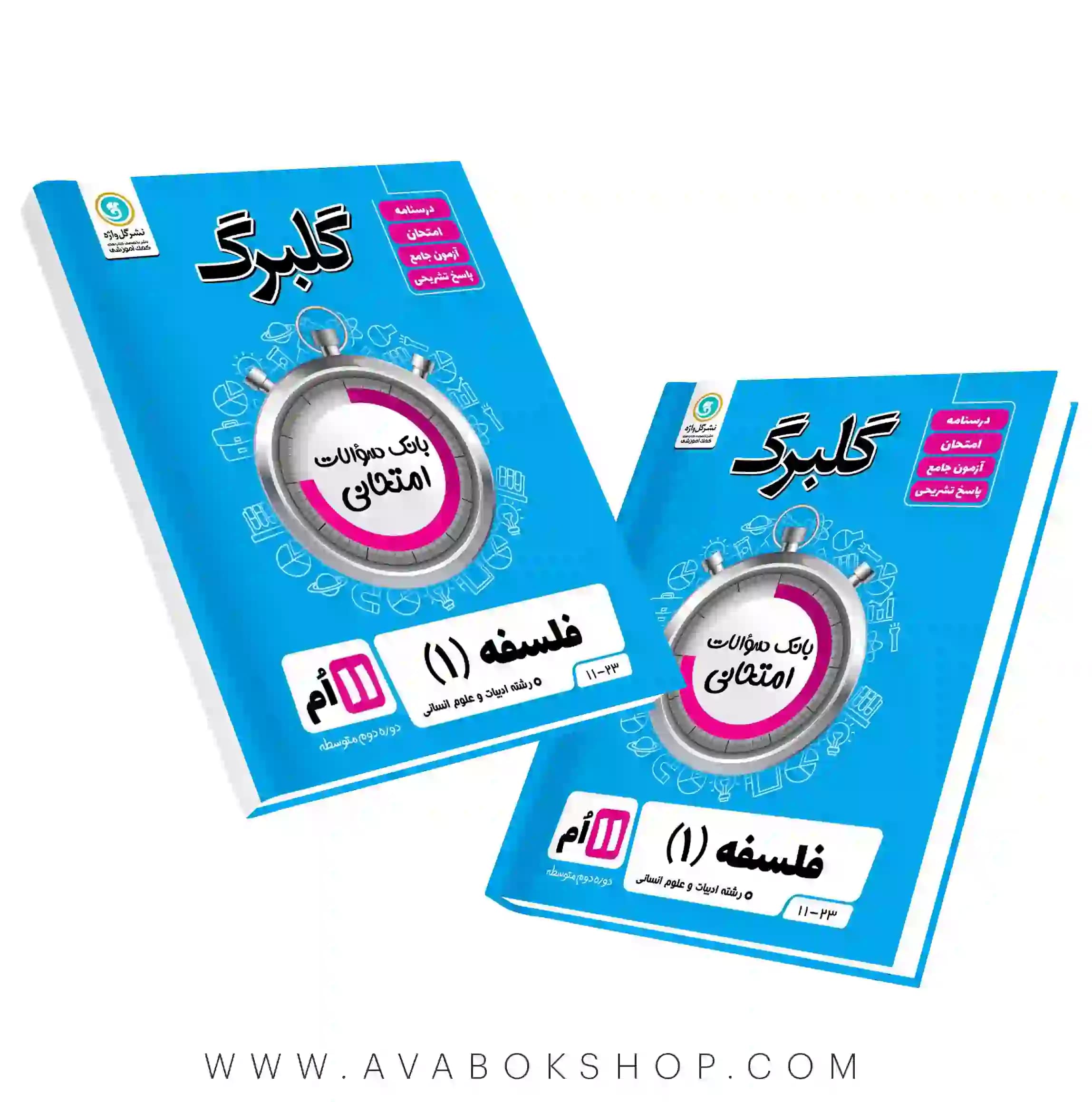 کتاب فلسفه یازدهم گلبرگ گل واژه
