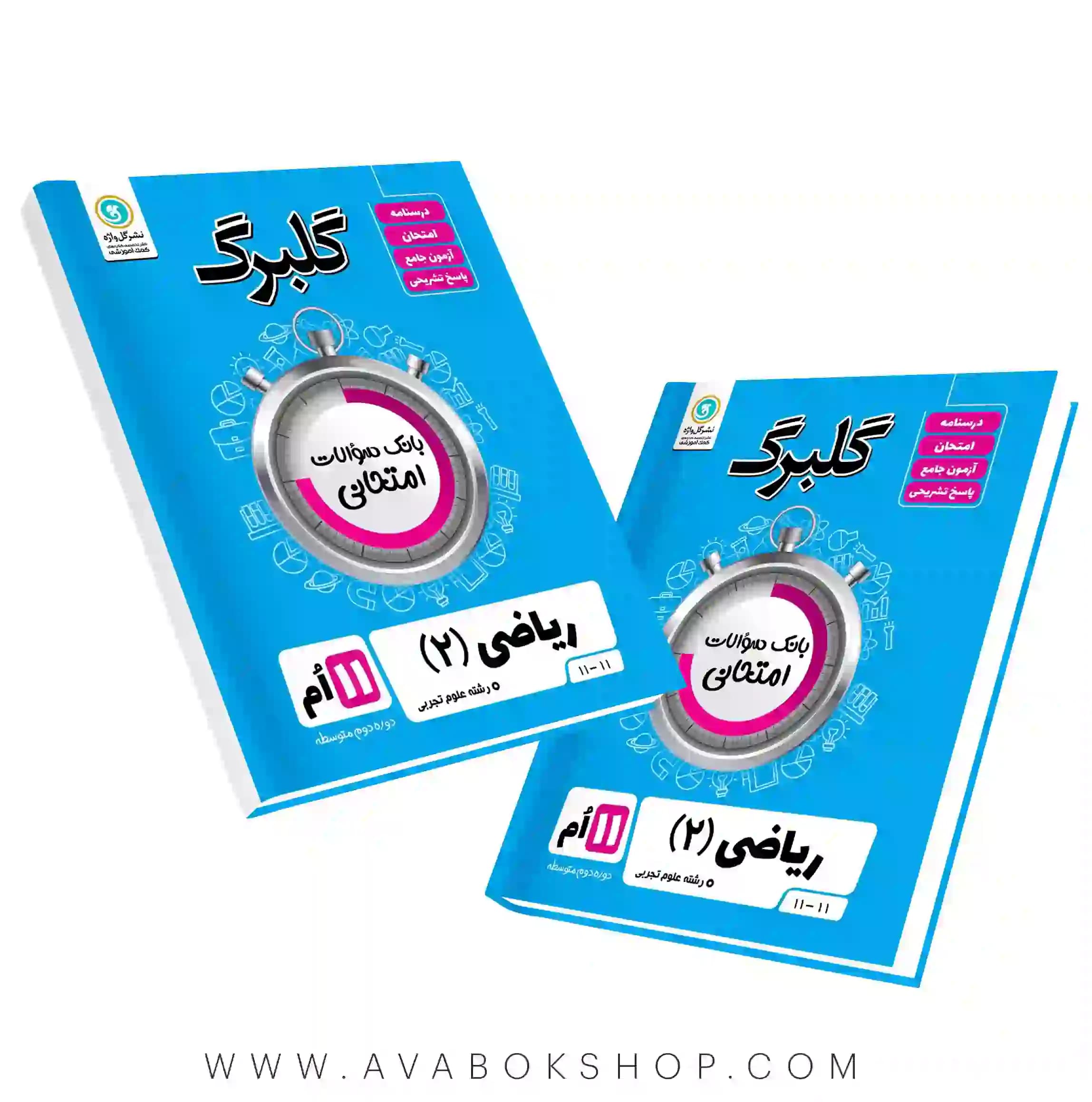 کتاب ریاضی یازدهم گلبرگ گل واژه
