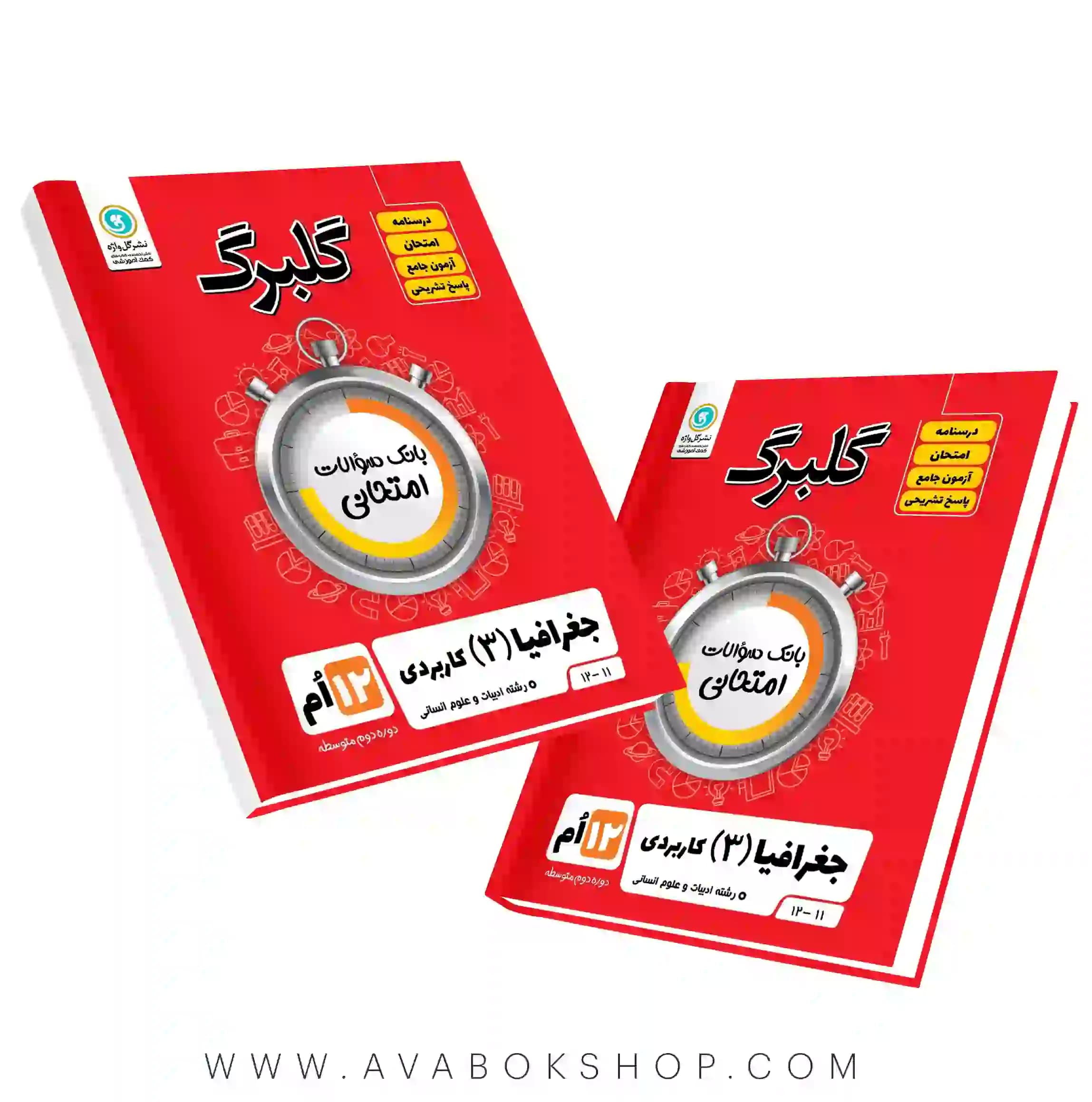 کتاب جغرافیا دوازدهم گلبرگ گل واژه