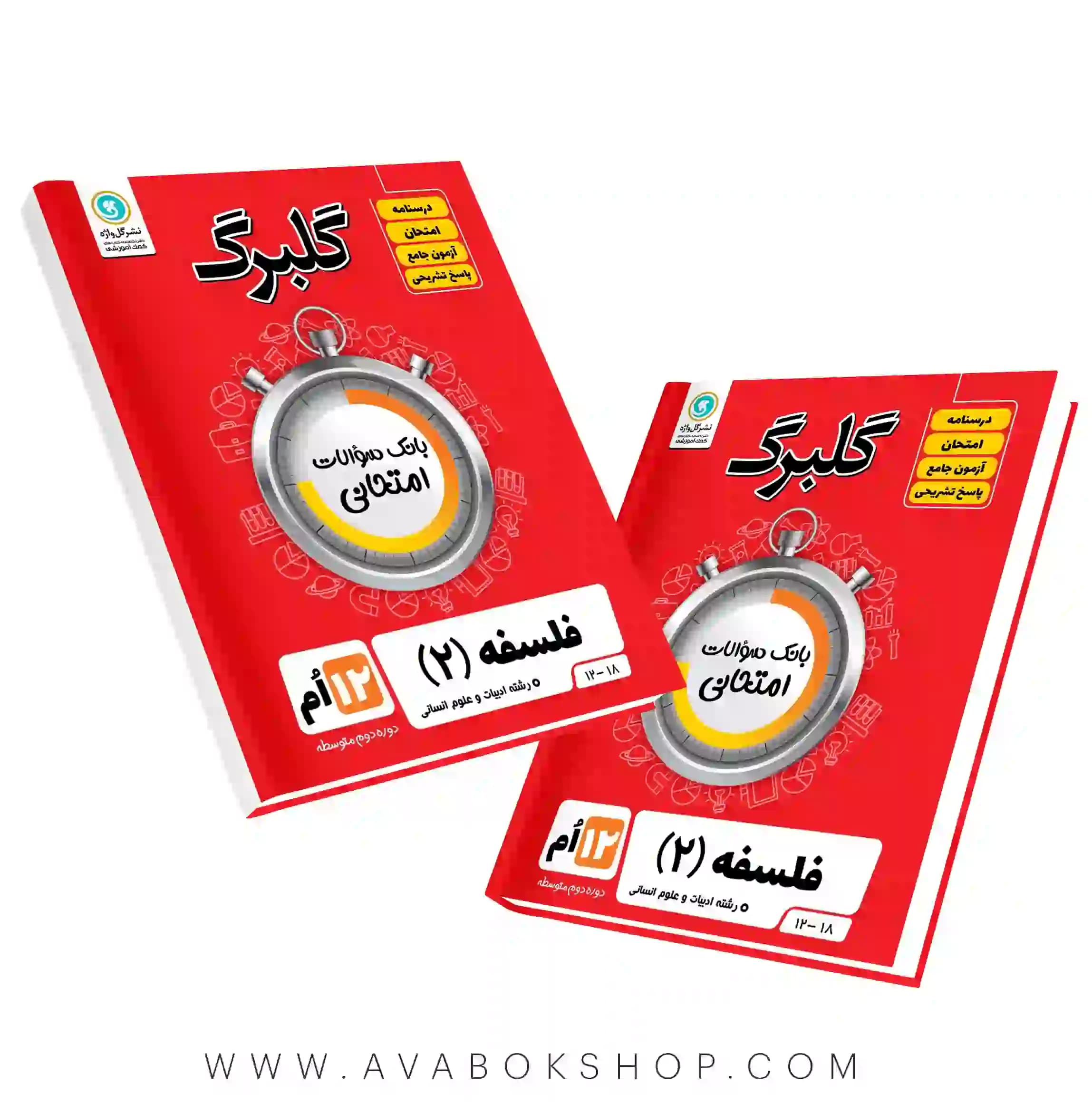 کتاب فلسفه دوازدهم گلبرگ گل واژه