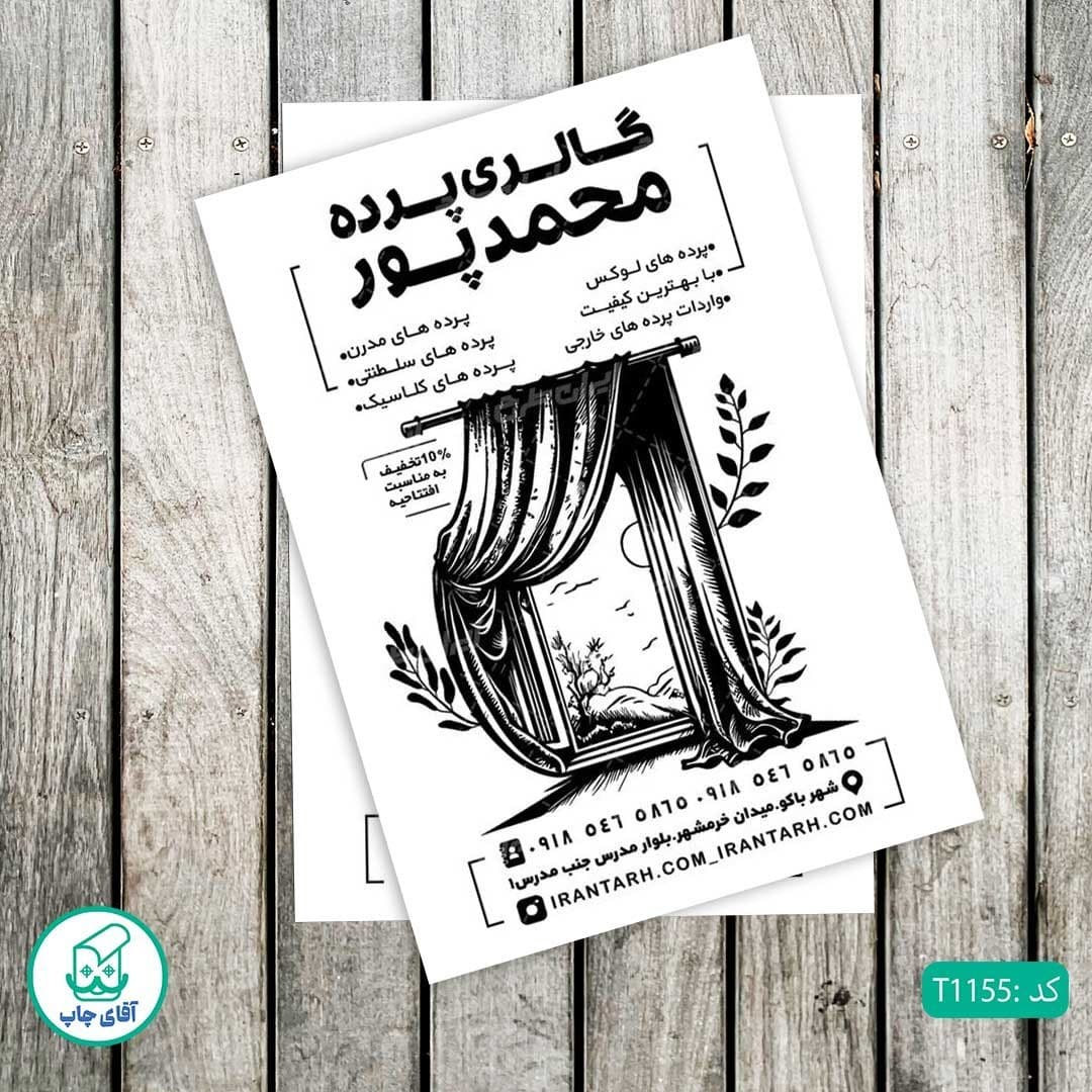 چاپ تراکت تحریر سیاه سفید ریسو طرح پرده سرا کد T1155
