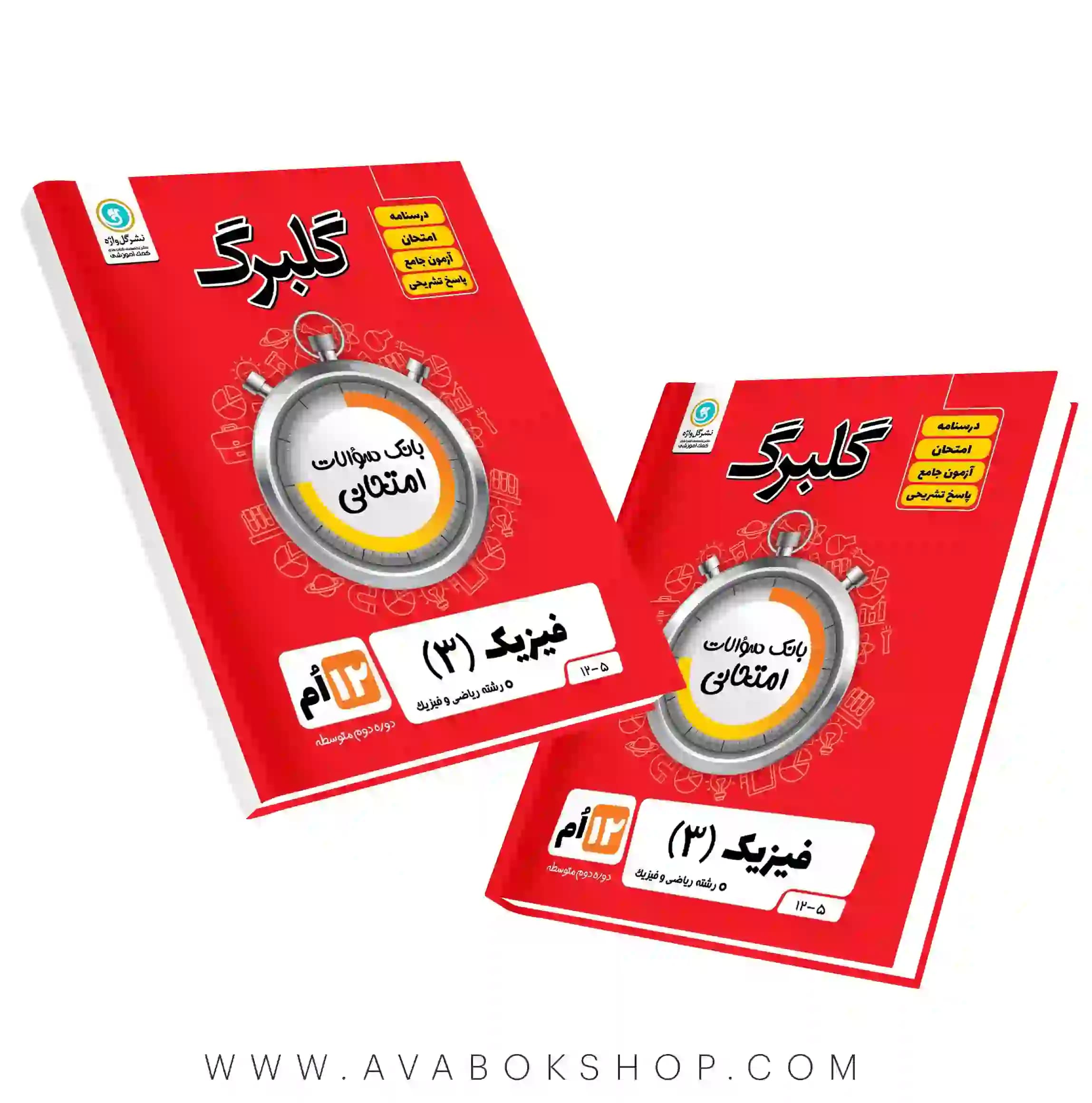 کتاب فیزیک دوازدهم ریاضی گلبرگ گل واژه