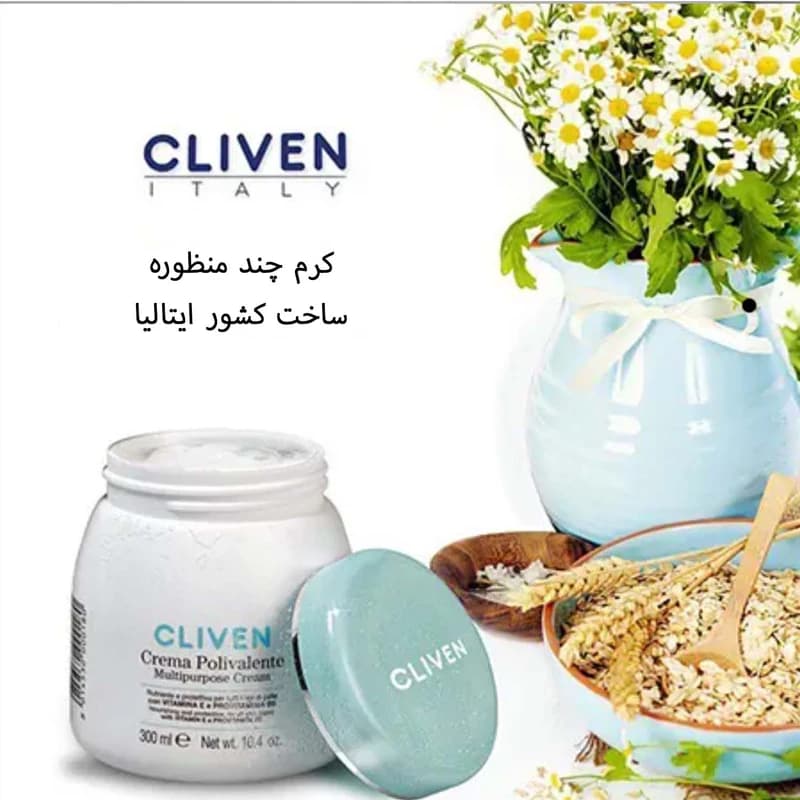 کرم آبرسان چند منظوره کلیون 300 میلی لیتر — تصویر ۵