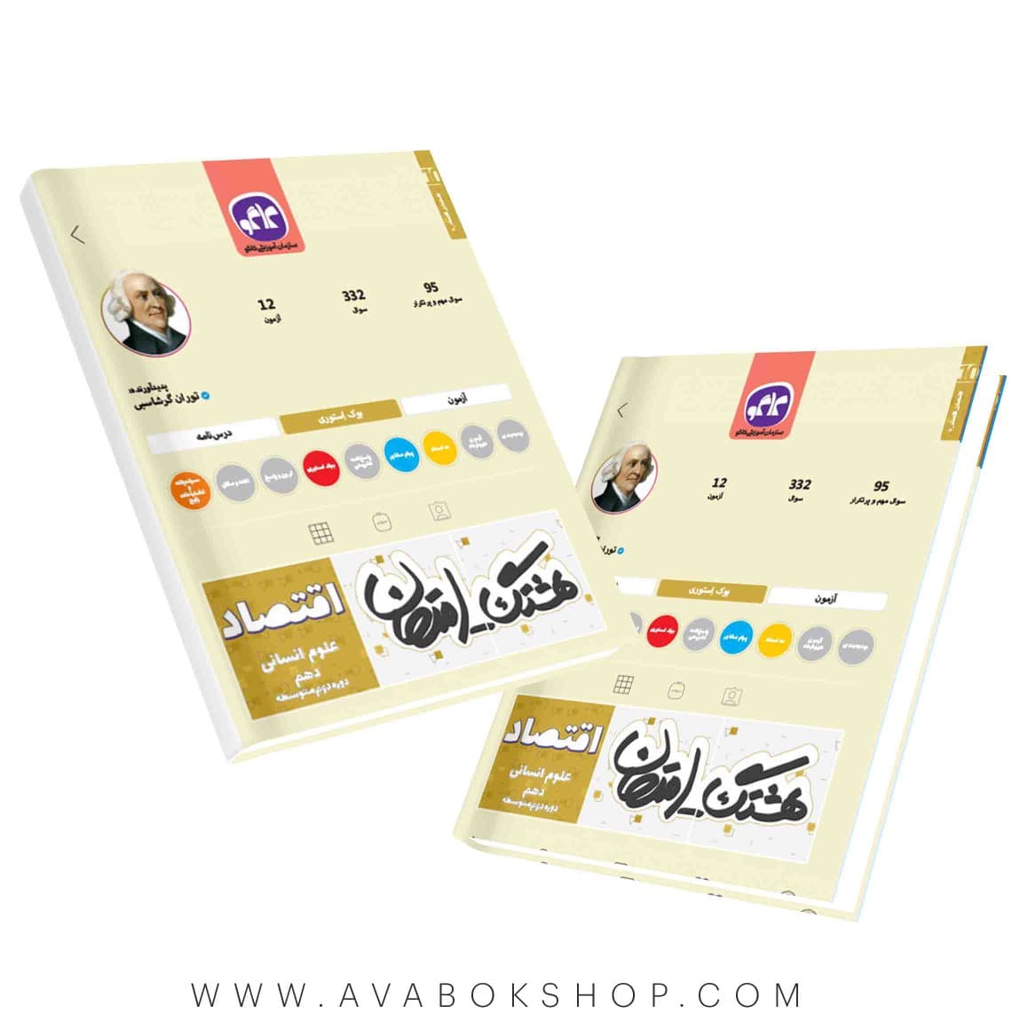 کتاب هشتگ امتحان اقتصاد دهم کاگو — تصویر ۲