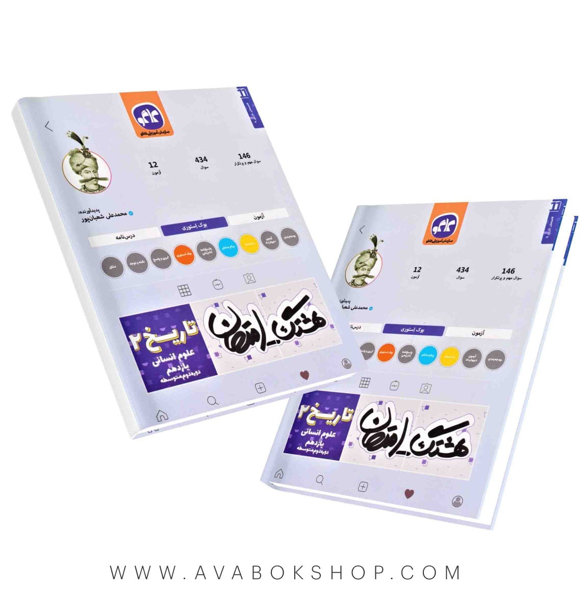کتاب هشتگ امتحان تاریخ یازدهم انسانی کاگو — تصویر ۲