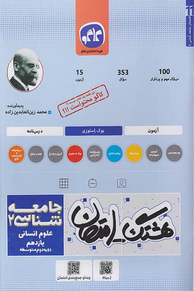 هشتگ امتحان جامعه شناسی یازدهم کاگو — تصویر ۳