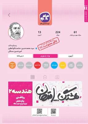 هشتگ امتحان هندسه یازدهم کاگو — تصویر ۲