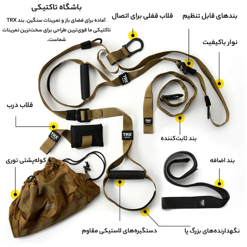 بند تی آر ایکس مدل TACTICAL GYM — تصویر ۳