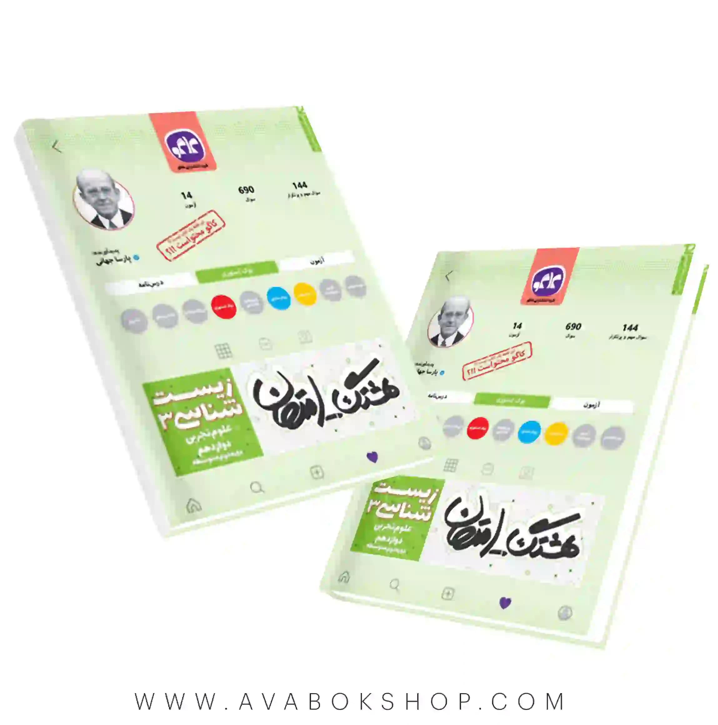 کتاب هشتگ امتحان زیست شناسی دوازدهم کاگو — تصویر ۲