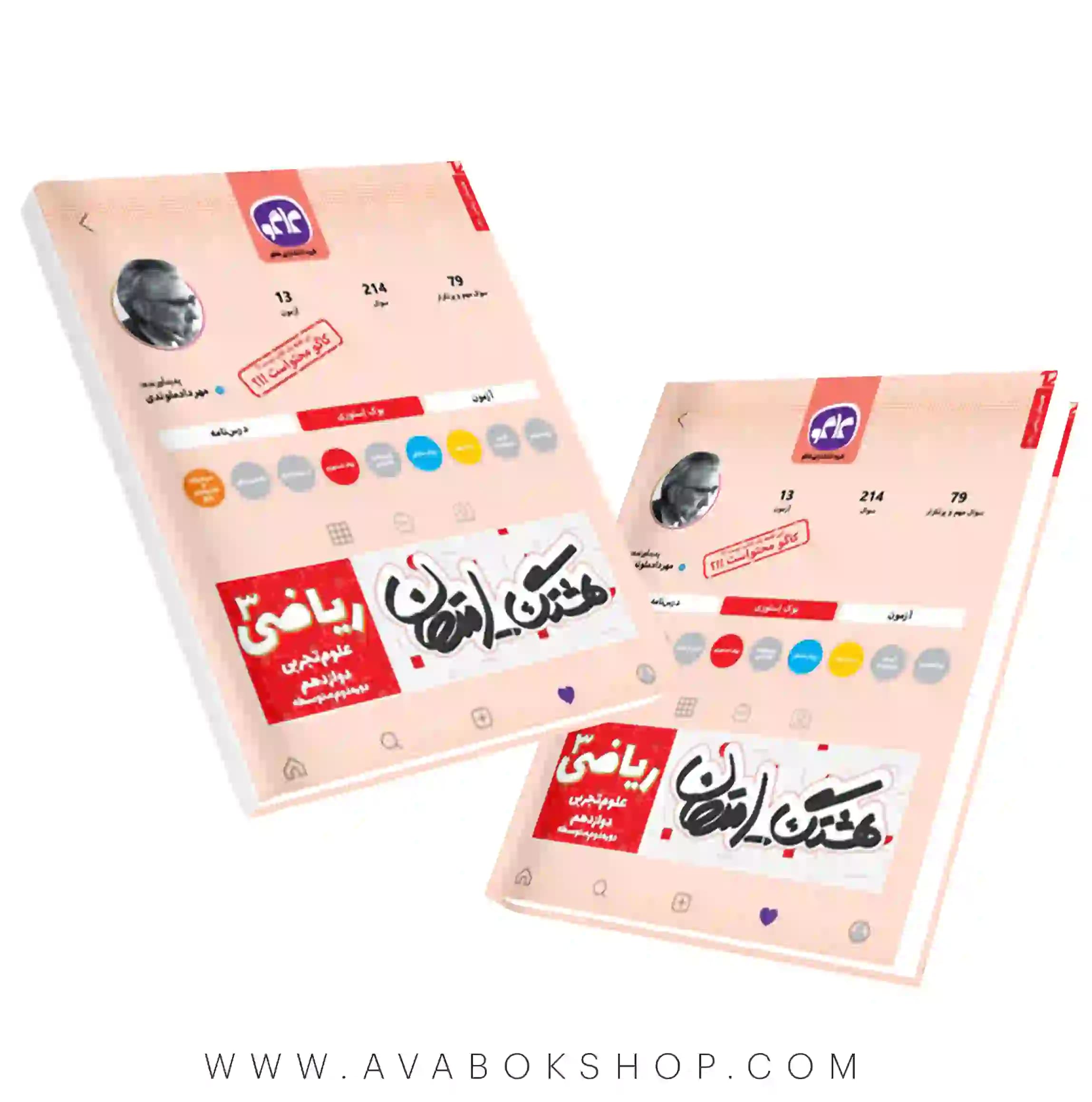کتاب هشتگ امتحان ریاضی دوازدهم کاگو