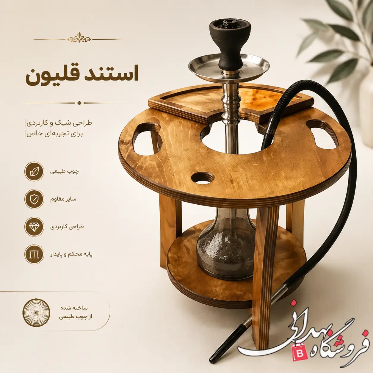 استند قلیون چوبی مدل زینو