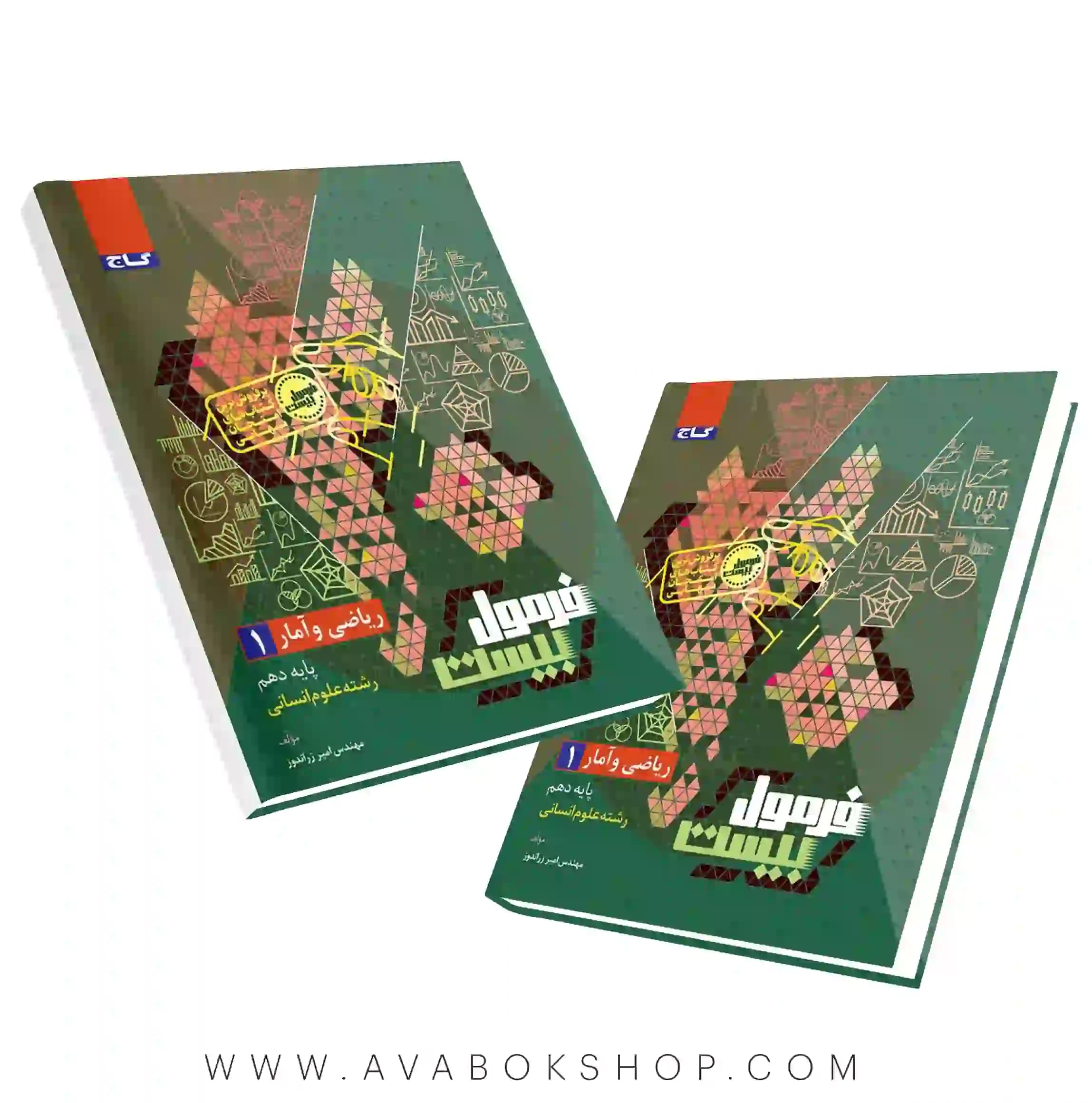 کتاب فرمول بیست ریاضی و آمار دهم گاج
