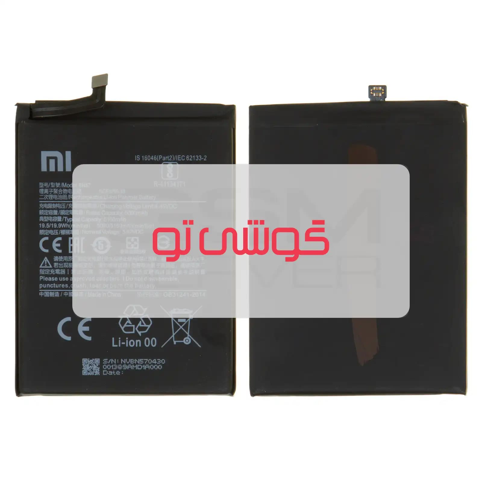 باتری شیائومی Poco X3 Pro