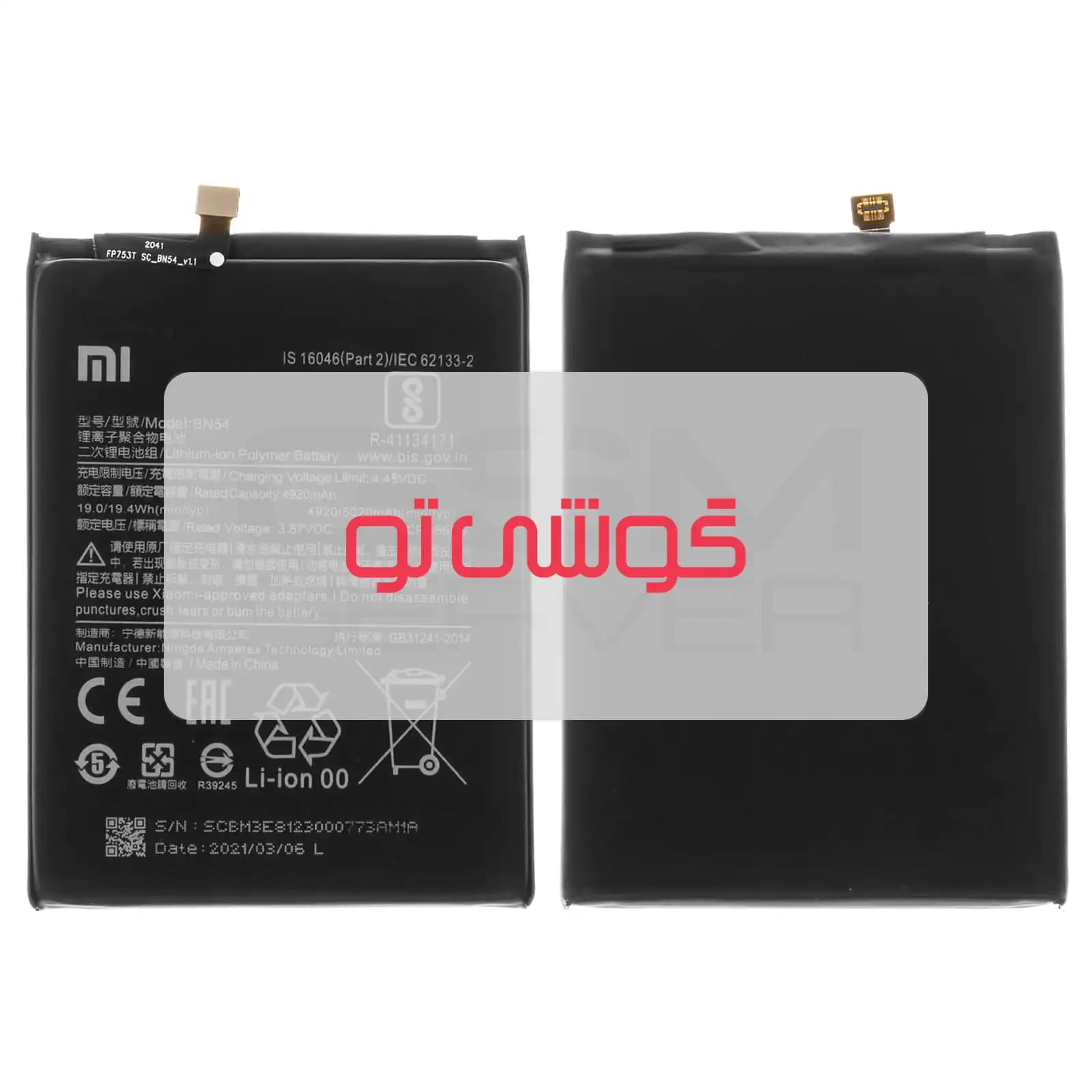 باتری شیائومی Redmi Note 9