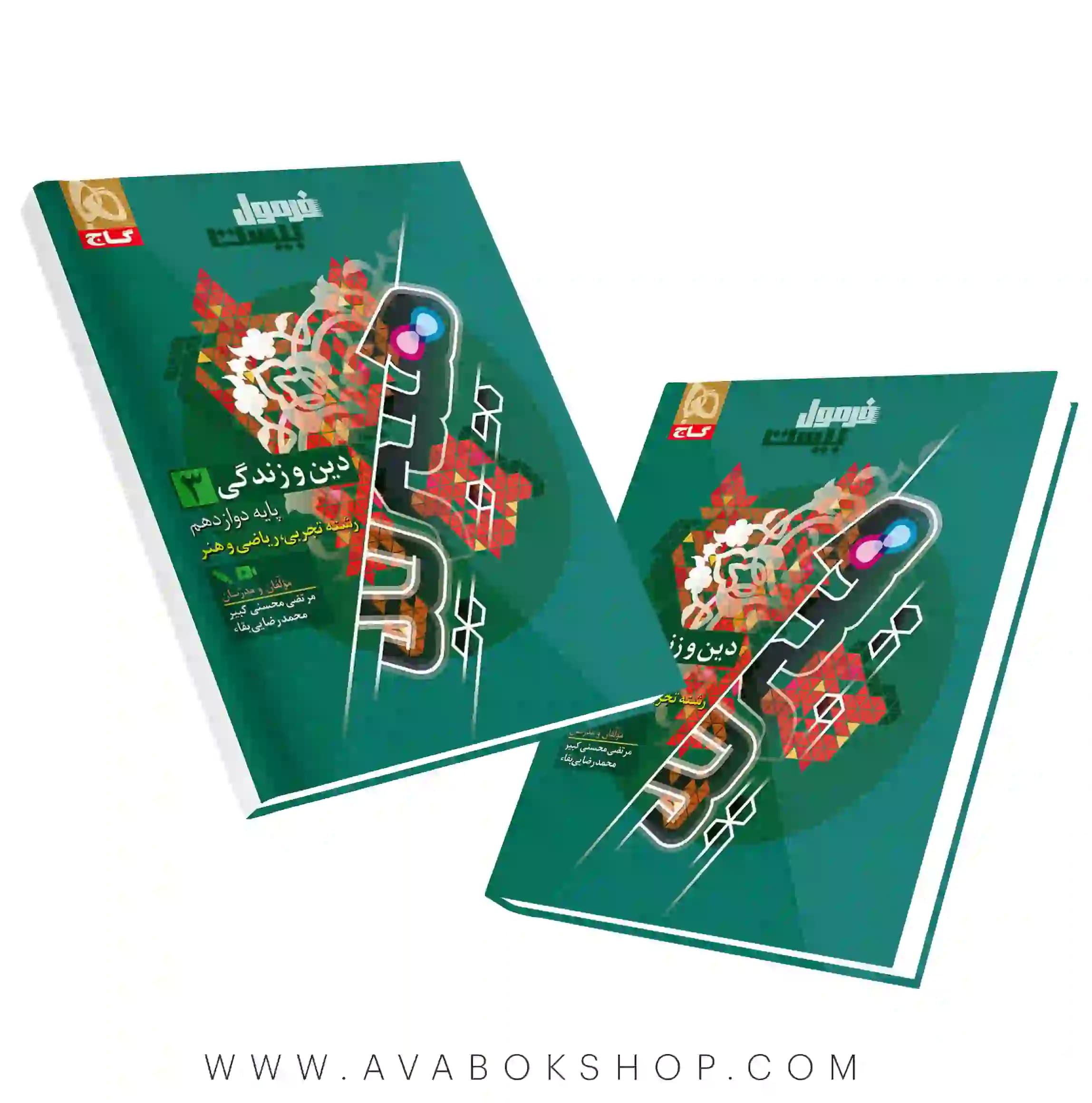 کتاب فرمول بیست دین و زندگی دوازدهم گاج سری هیبرید