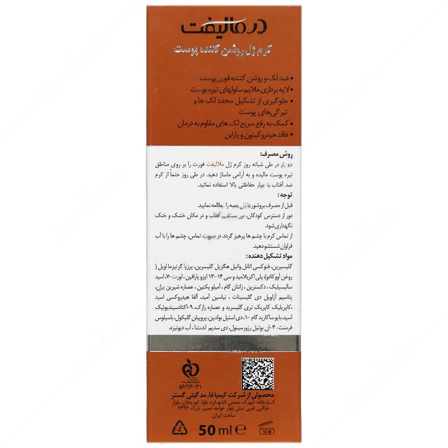 کرم ژل روشن کننده پوست ملالیفت فورت — تصویر ۴