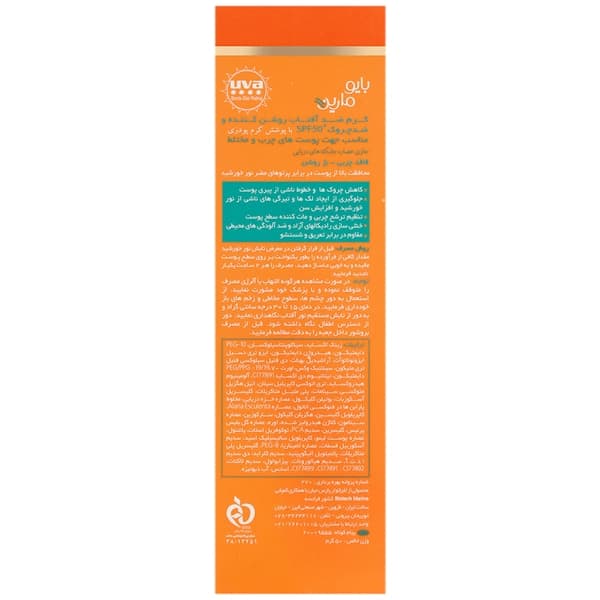 کرم ضد آفتاب رنگی 3 در 1 پوست چرب SPF50 — تصویر ۲