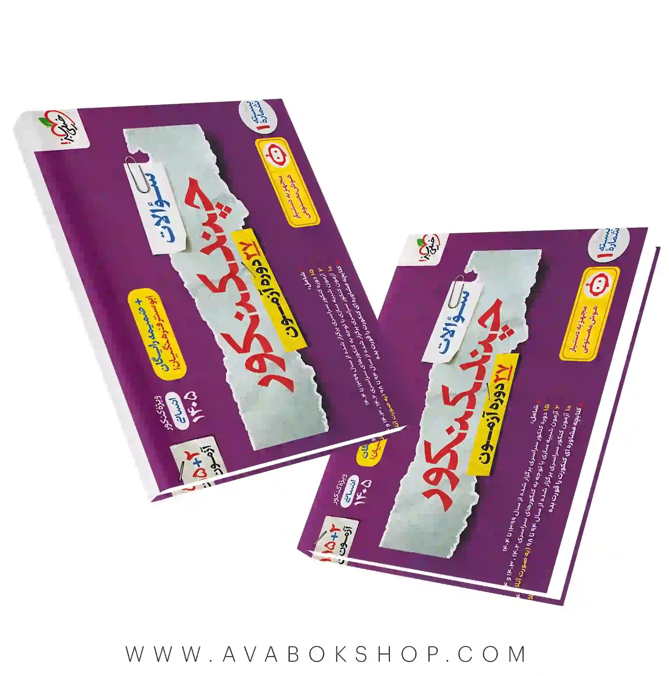 کتاب چند کنکور انسانی خیلی سبز جلد سوال