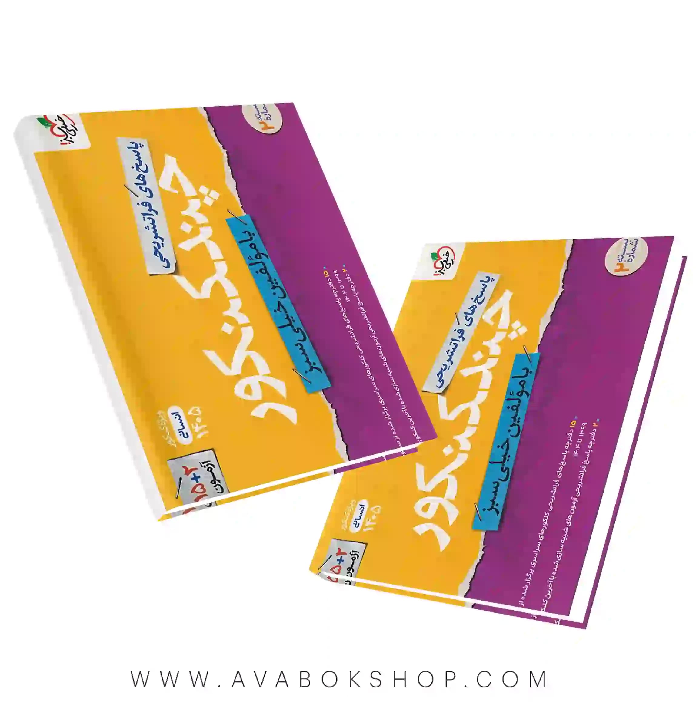 کتاب چند کنکور انسانی خیلی سبز جلد پاسخ